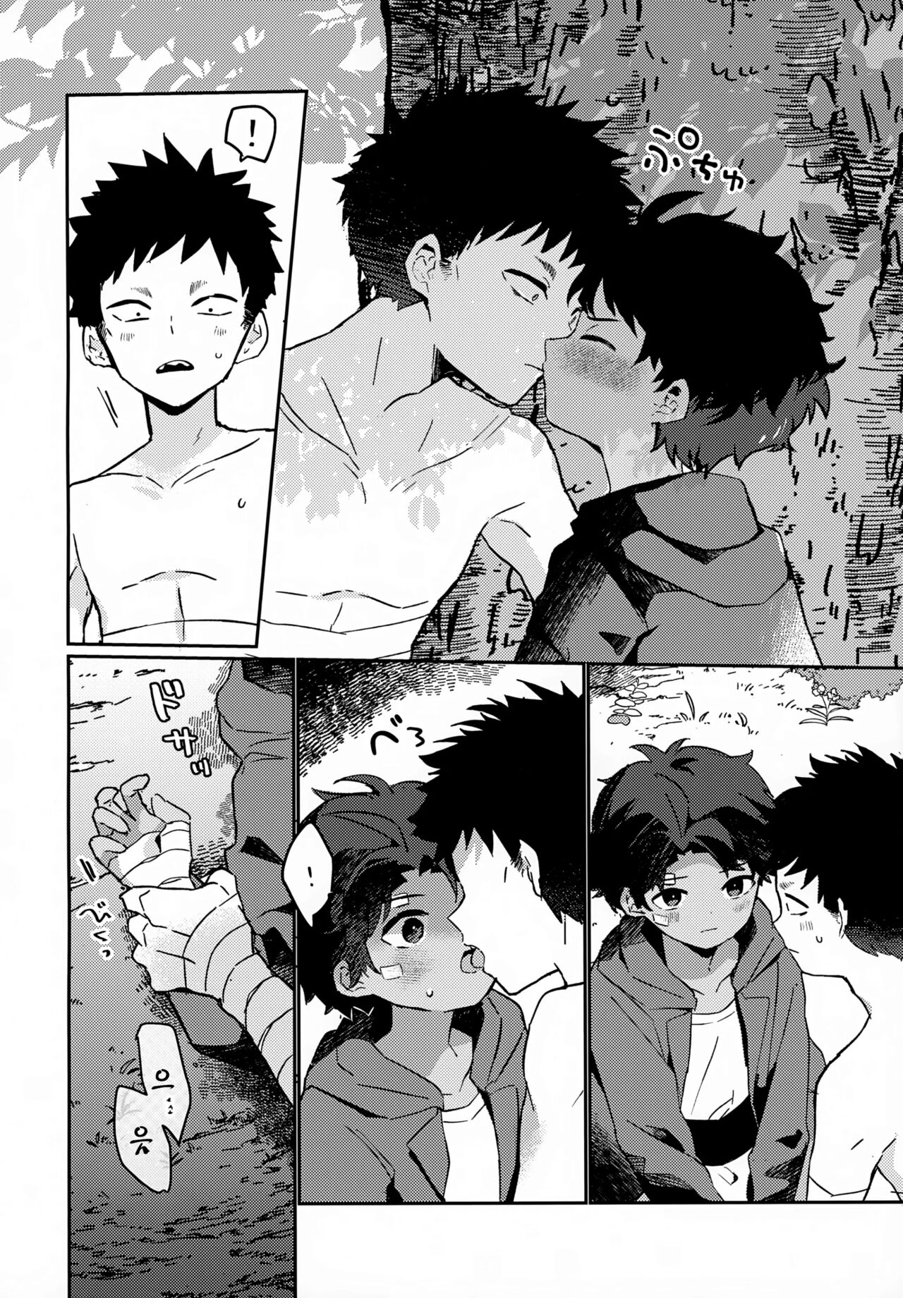 Yaken to Shounen | 들개와 소년 page 9 full