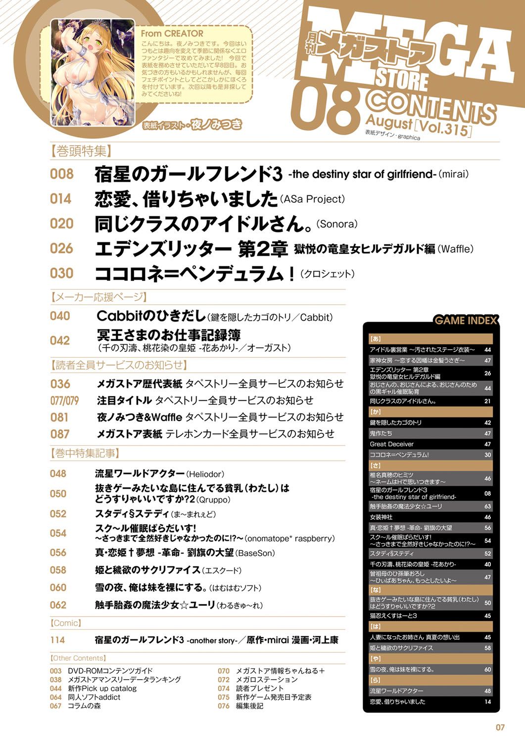 Monthly Megastore 2019-08 page 2 full