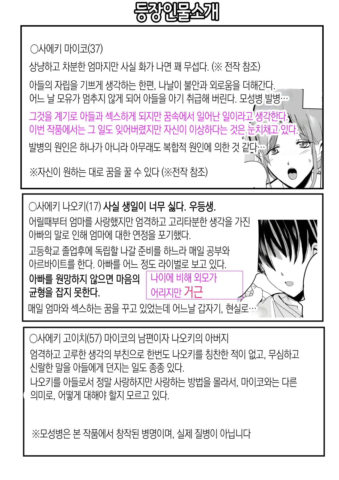 Bonyuu Kaa.san no Naka ni Modoritai 2 Chuuhen . Shitto Shite Kyokon de Haha wo Okashitara Amayakashi Nakadashi Sex Sasetekureta Hanashi| 친모! 모유 엄마의 안으로 돌아가고 싶다 2 중편 - 질투가 나서 거근으로 엄마를 범했더니 어리광을 받아주면서 질내사정 섹스를 시켜 준 이야기 page 2 full