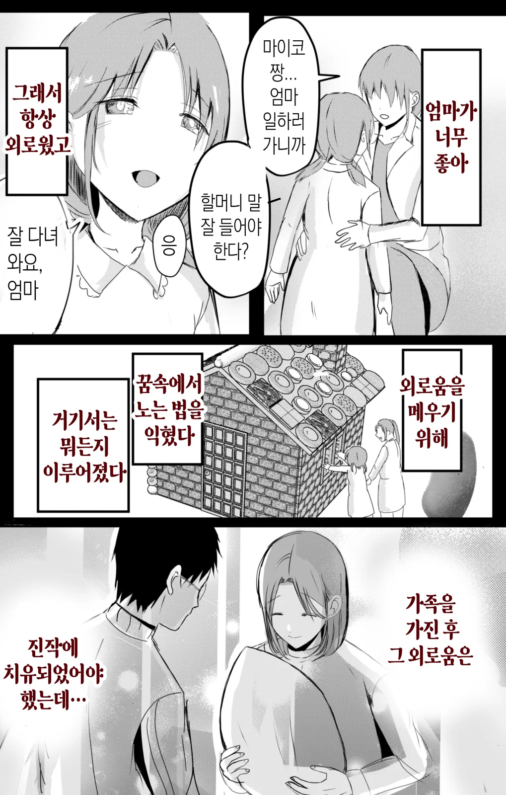 Bonyuu Kaa.san no Naka ni Modoritai 2 Chuuhen . Shitto Shite Kyokon de Haha wo Okashitara Amayakashi Nakadashi Sex Sasetekureta Hanashi| 친모! 모유 엄마의 안으로 돌아가고 싶다 2 중편 - 질투가 나서 거근으로 엄마를 범했더니 어리광을 받아주면서 질내사정 섹스를 시켜 준 이야기 page 3 full