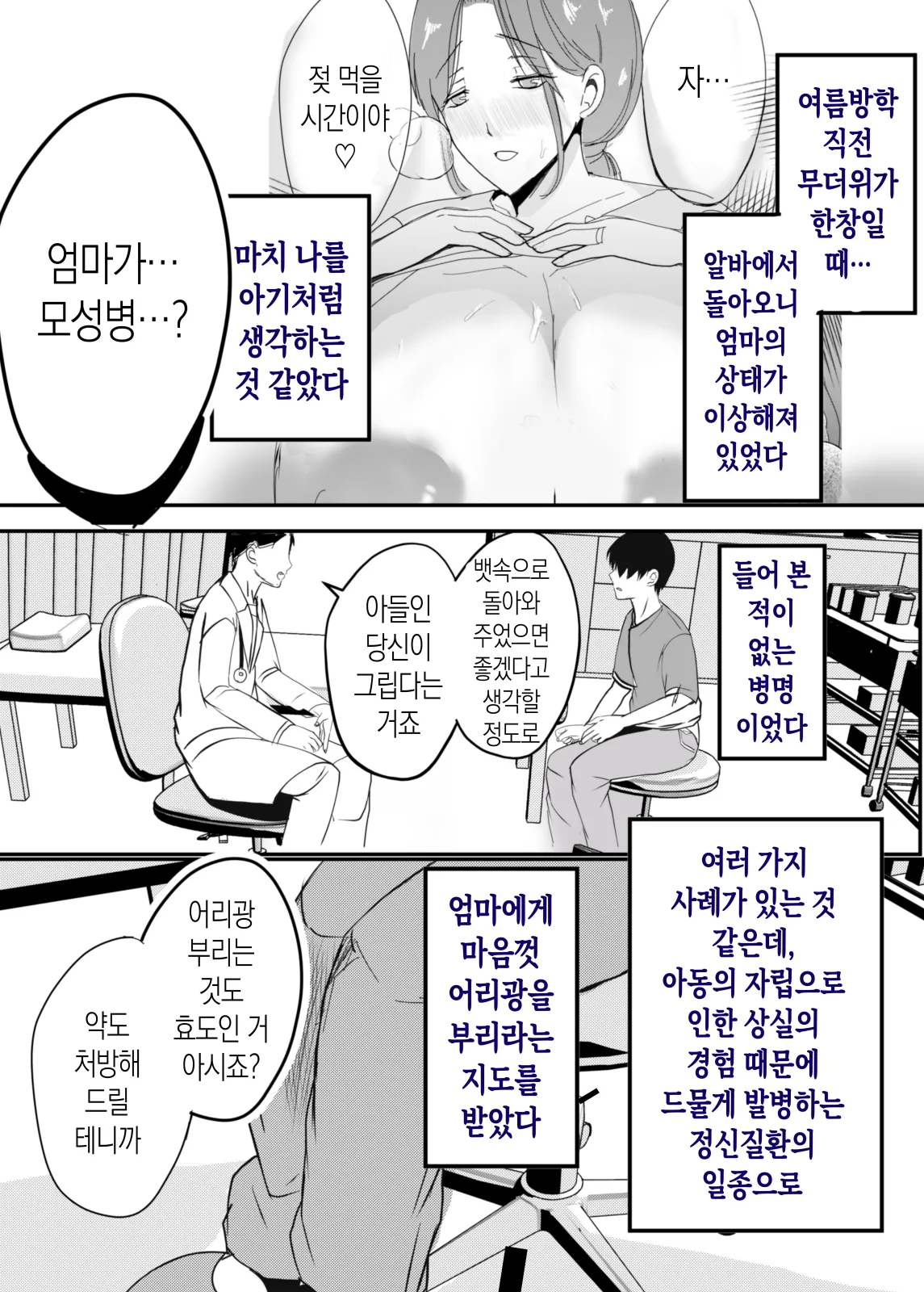 Bonyuu Kaa.san no Naka ni Modoritai 2 Chuuhen . Shitto Shite Kyokon de Haha wo Okashitara Amayakashi Nakadashi Sex Sasetekureta Hanashi| 친모! 모유 엄마의 안으로 돌아가고 싶다 2 중편 - 질투가 나서 거근으로 엄마를 범했더니 어리광을 받아주면서 질내사정 섹스를 시켜 준 이야기 page 7 full