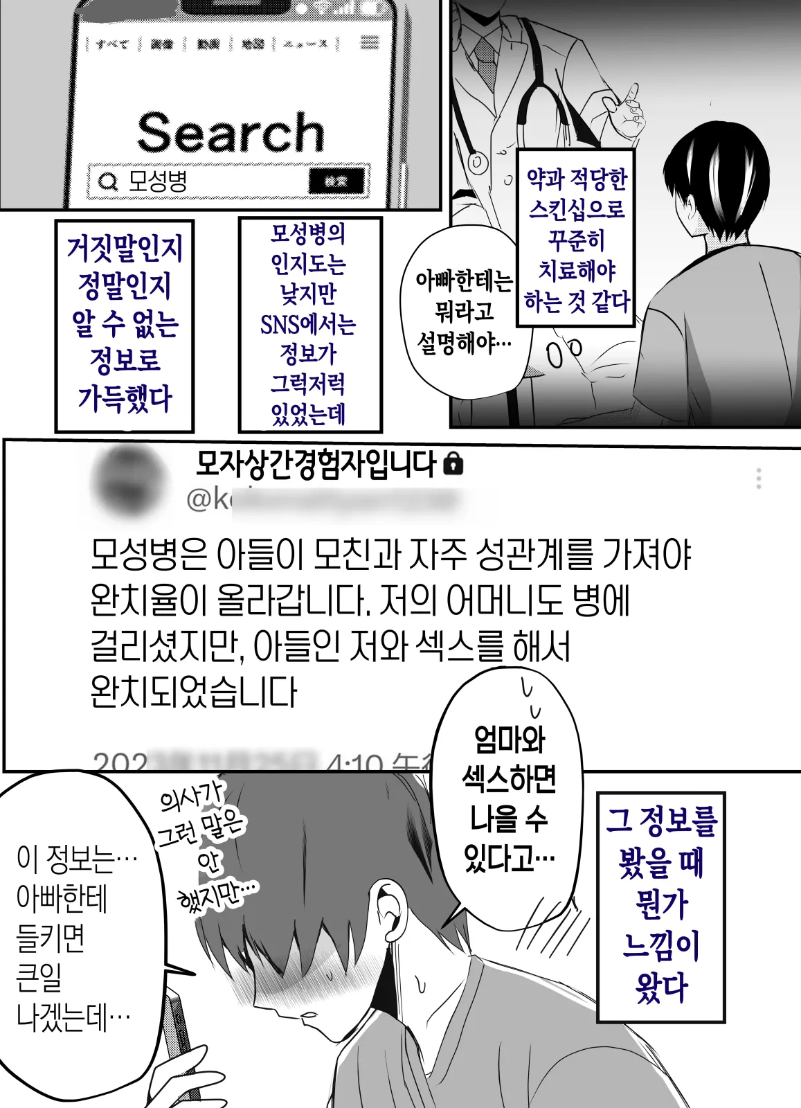 Bonyuu Kaa.san no Naka ni Modoritai 2 Chuuhen . Shitto Shite Kyokon de Haha wo Okashitara Amayakashi Nakadashi Sex Sasetekureta Hanashi| 친모! 모유 엄마의 안으로 돌아가고 싶다 2 중편 - 질투가 나서 거근으로 엄마를 범했더니 어리광을 받아주면서 질내사정 섹스를 시켜 준 이야기 page 8 full