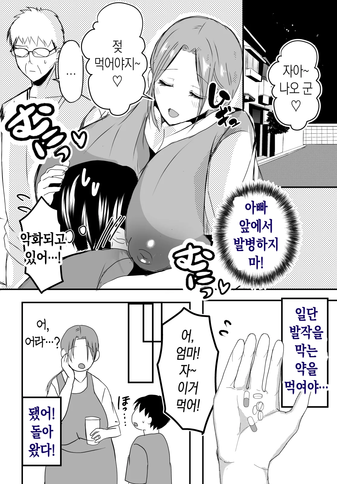 Bonyuu Kaa.san no Naka ni Modoritai 2 Chuuhen . Shitto Shite Kyokon de Haha wo Okashitara Amayakashi Nakadashi Sex Sasetekureta Hanashi| 친모! 모유 엄마의 안으로 돌아가고 싶다 2 중편 - 질투가 나서 거근으로 엄마를 범했더니 어리광을 받아주면서 질내사정 섹스를 시켜 준 이야기 page 9 full