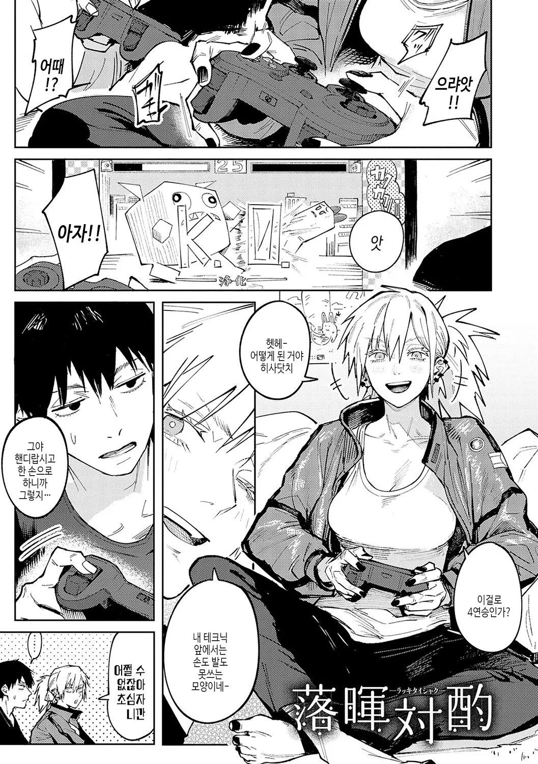 Kinnu Gyokuto Renka | 금오옥토연가 page 4 full