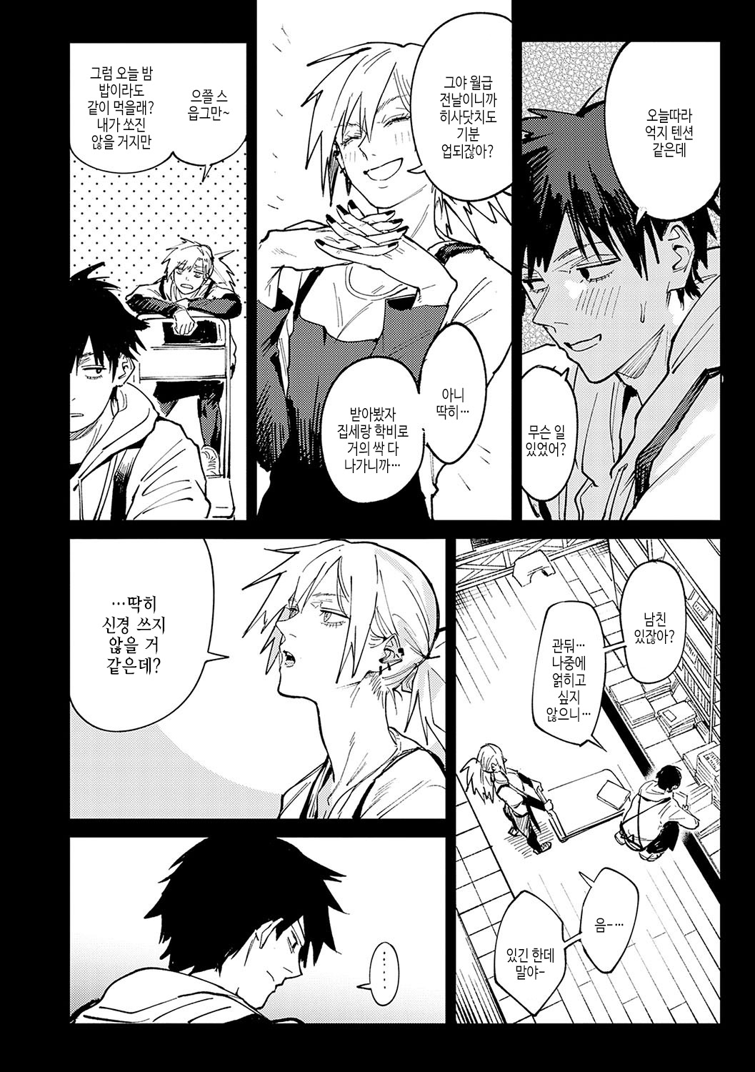 Kinnu Gyokuto Renka | 금오옥토연가 page 7 full