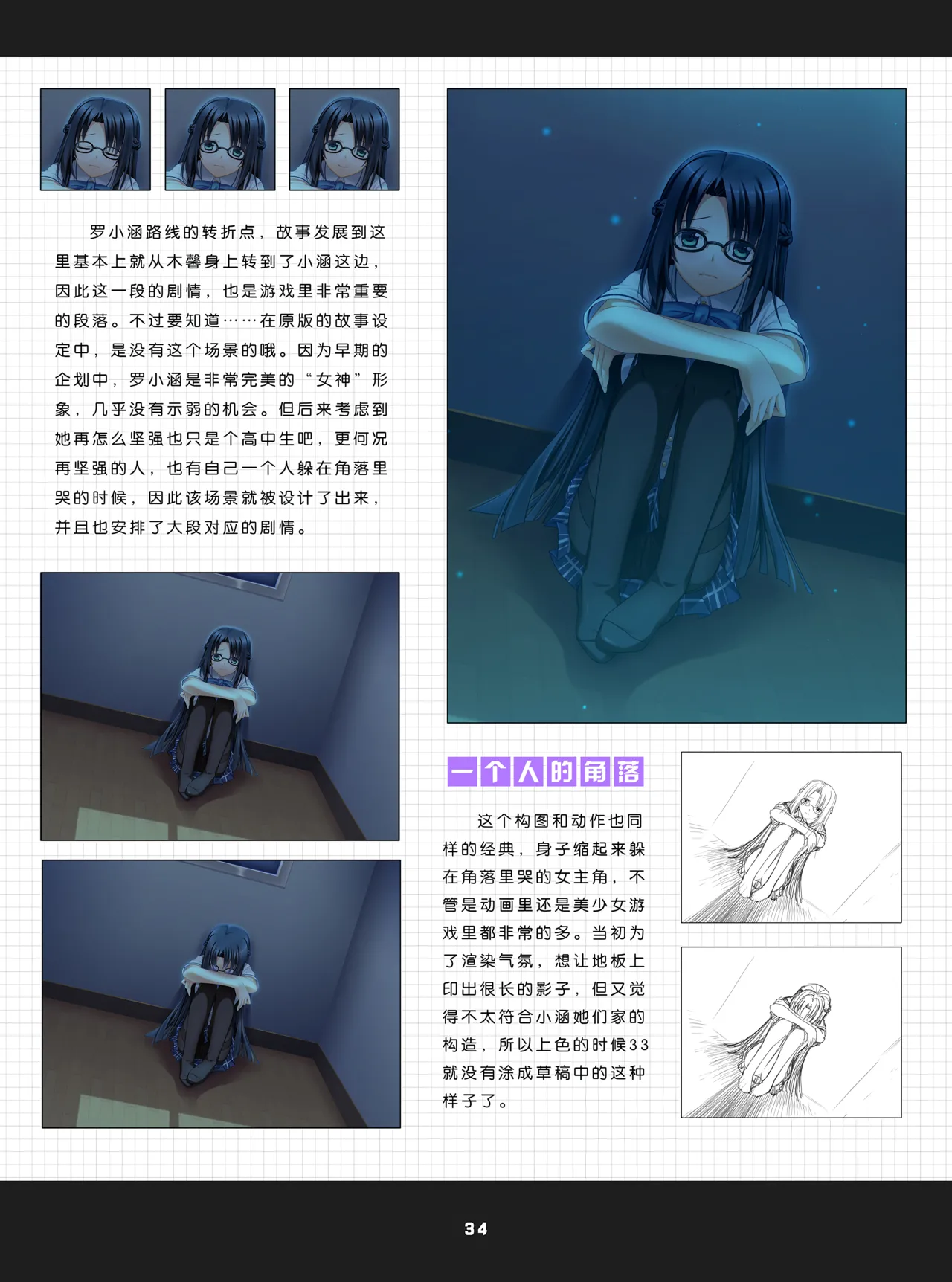 罗小涵  高考恋爱100天 page 5 full