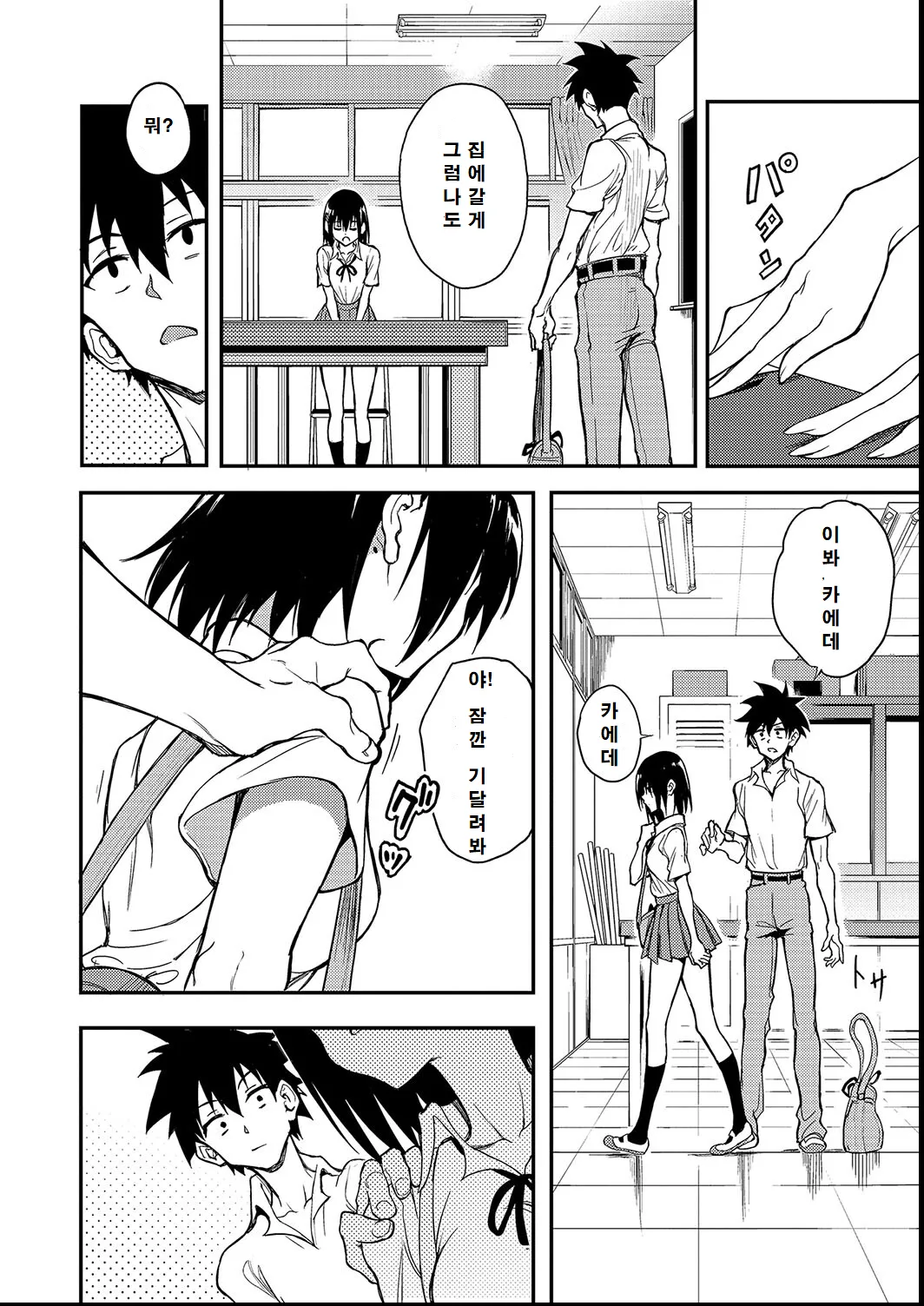 Kaede to Suzu 8.5   | 카에데와 스즈 8.5 page 2 full