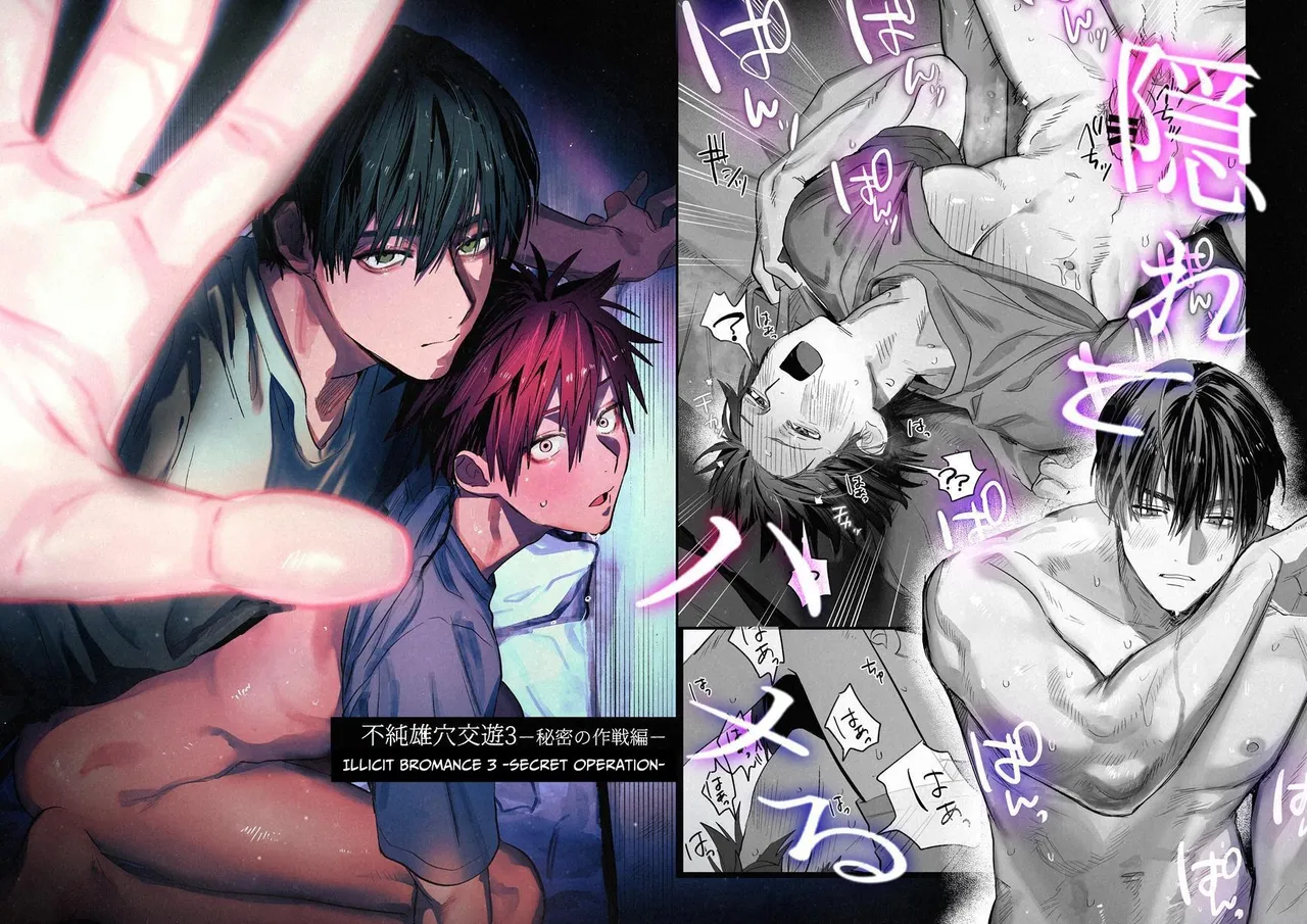 Fujun Osu Ana Kouyuu 3 -Himitsu no Sakusen Hen- | Illicit Bromance 3 -Secret Operation- page 1 full