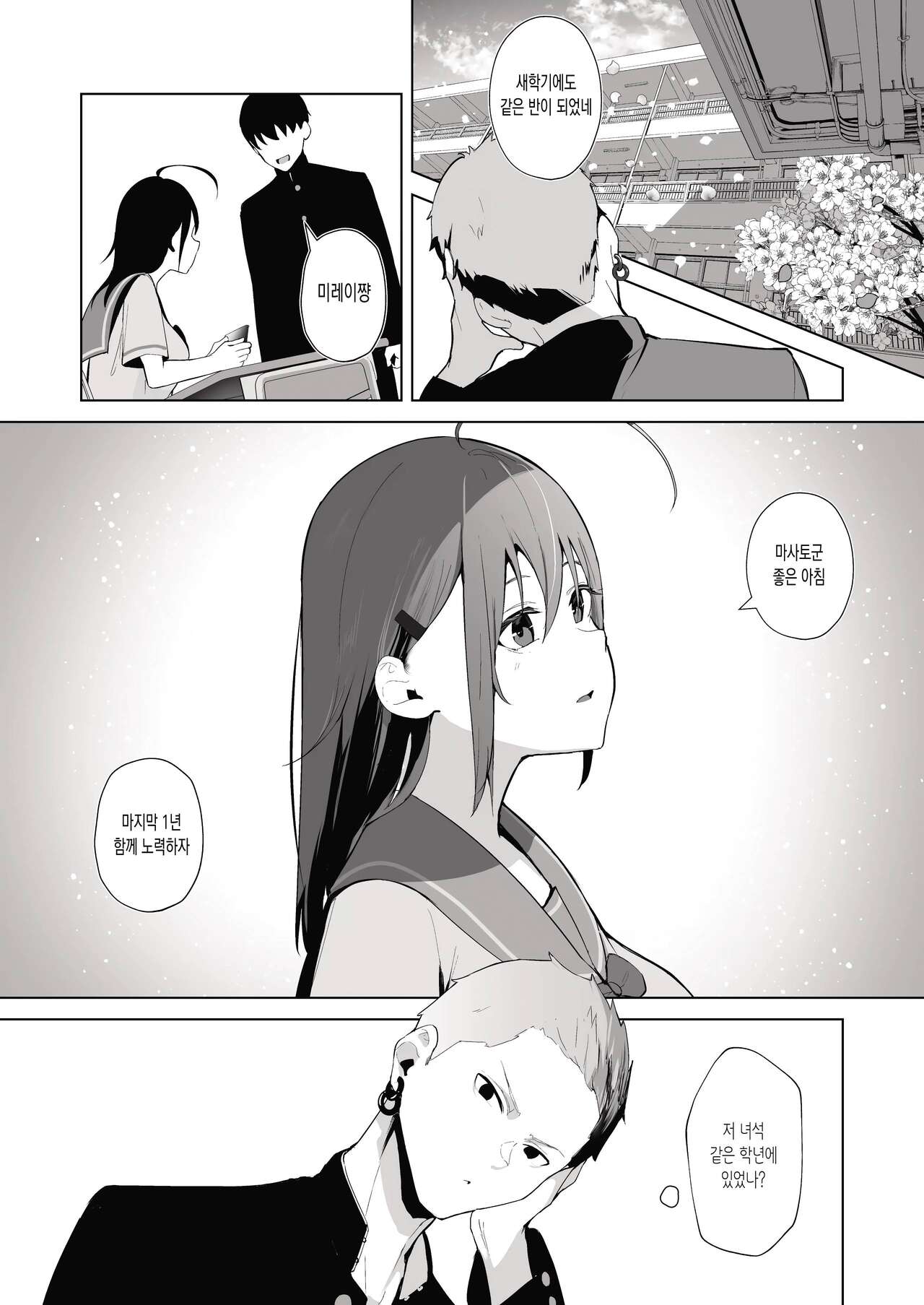 Kamikazari ~Boku no Downer-kei Kanojo ga Class no Kyokon DQN ni Me o Tsukerareta Hanashi~ page 10 full