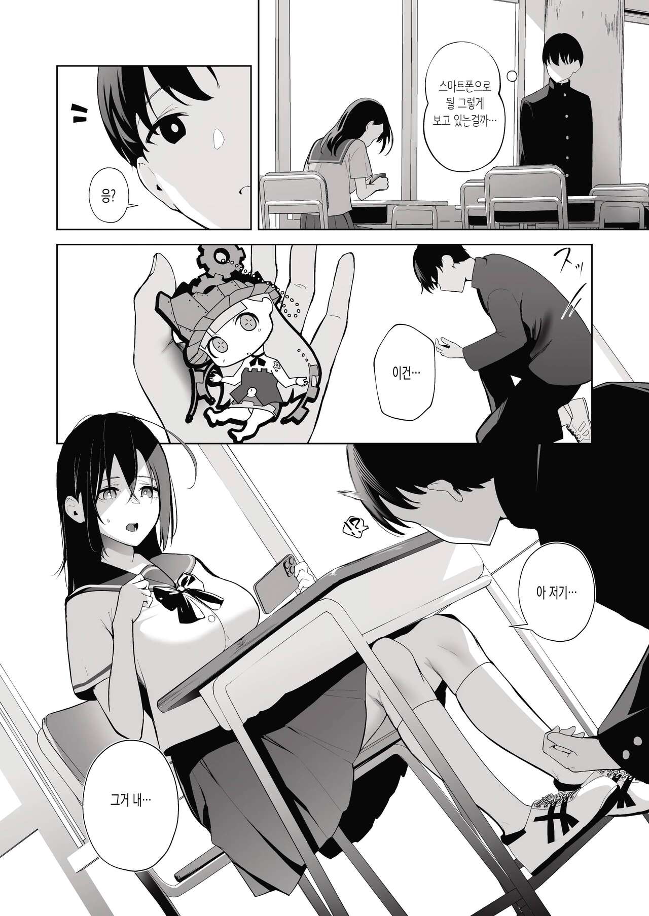 Kamikazari ~Boku no Downer-kei Kanojo ga Class no Kyokon DQN ni Me o Tsukerareta Hanashi~ page 3 full