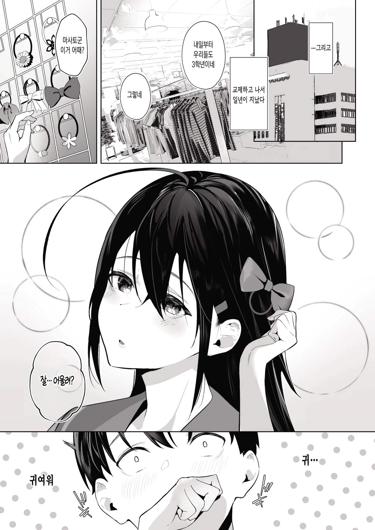 Kamikazari ~Boku no Downer-kei Kanojo ga Class no Kyokon DQN ni Me o Tsukerareta Hanashi~ page 6 full