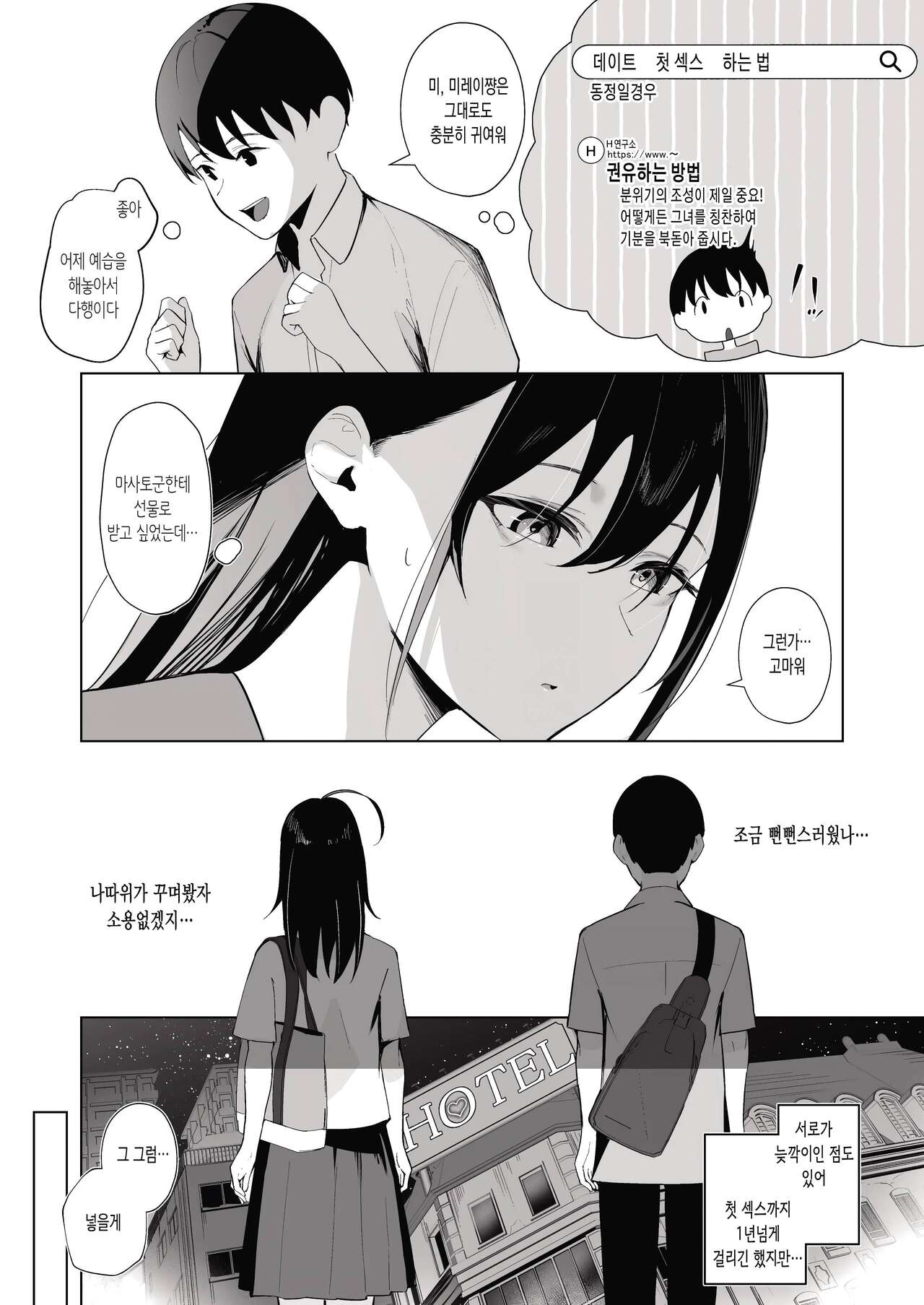 Kamikazari ~Boku no Downer-kei Kanojo ga Class no Kyokon DQN ni Me o Tsukerareta Hanashi~ page 7 full