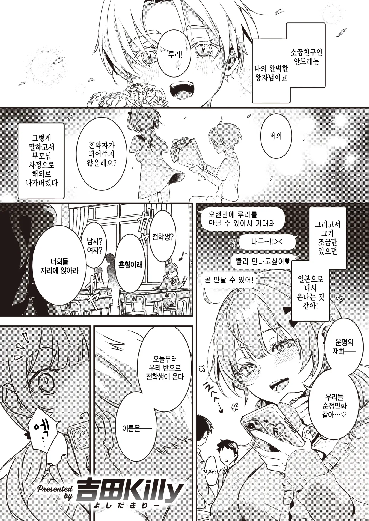 Konna ni Ookiku Nacchatta - It's too Big to FUCK!! page 1 full