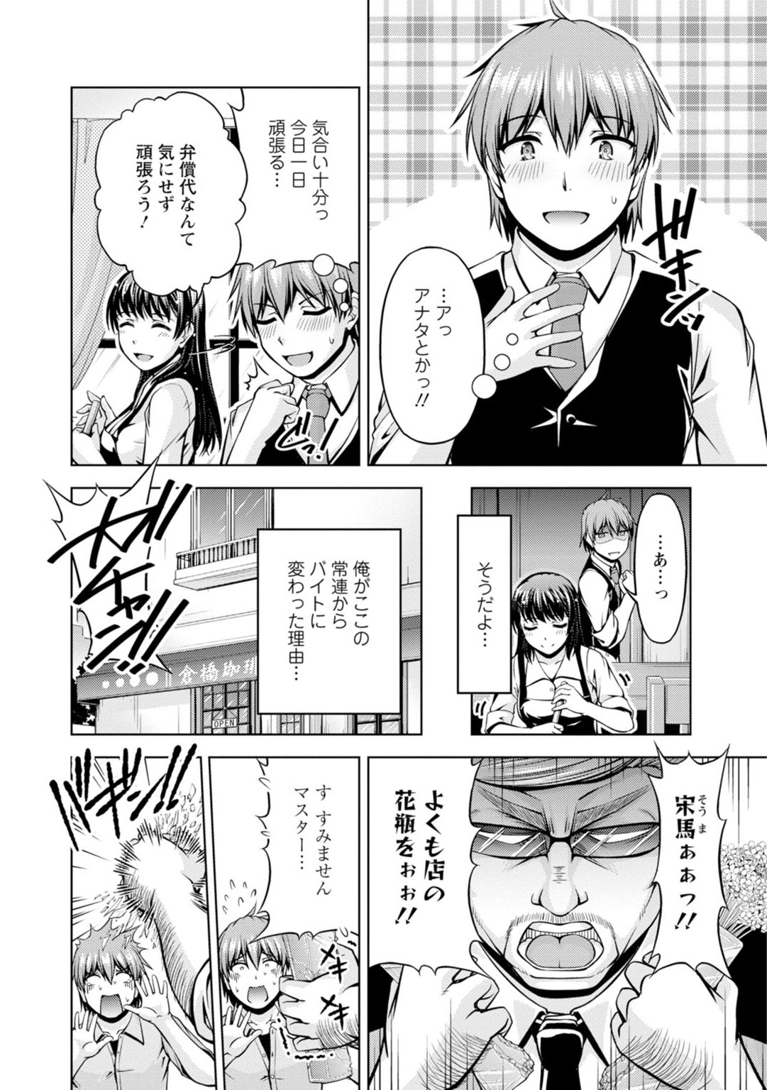 先輩、誘ってますよね？～バイトの職場でトロトロえっち～【増量版】 page 4 full