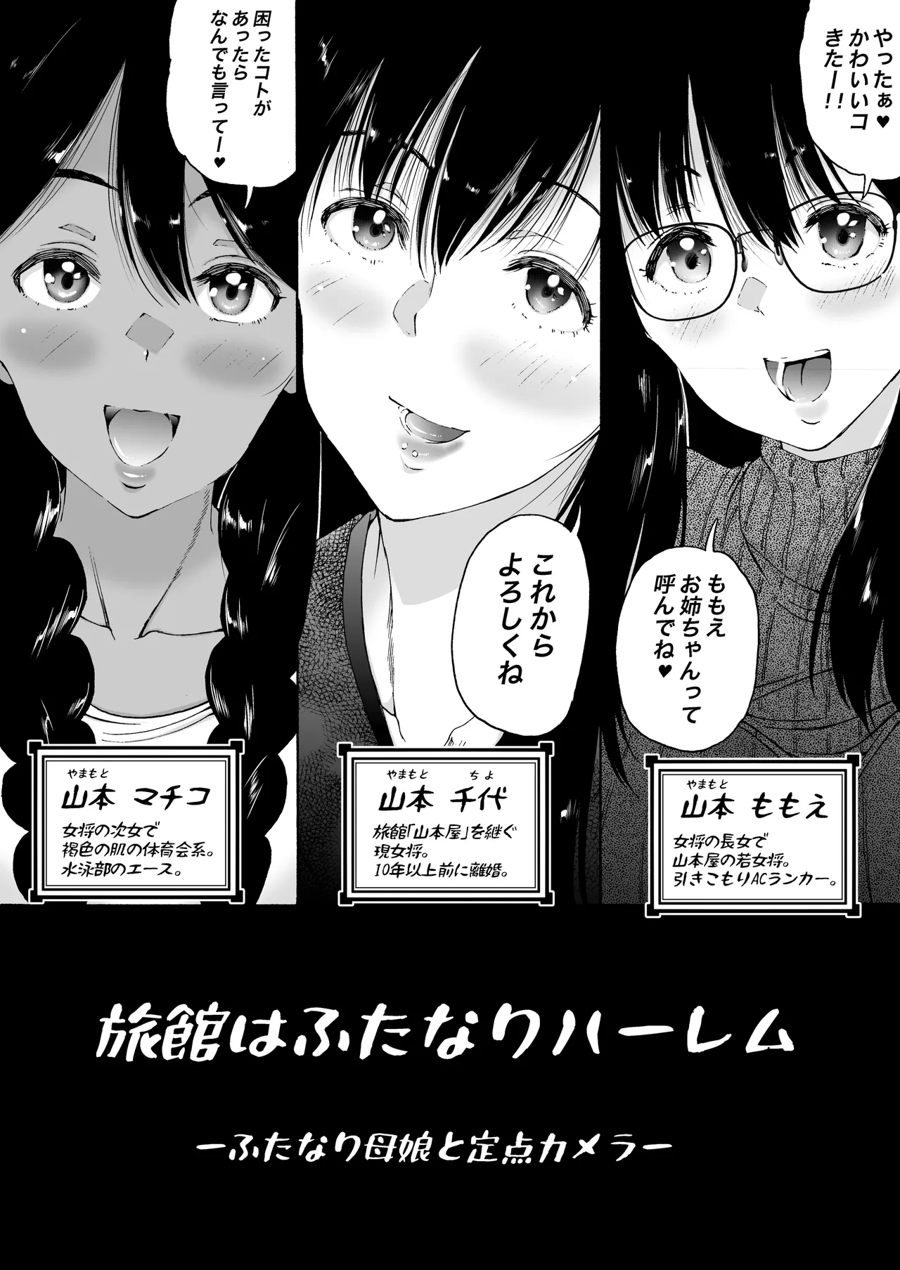 Ryokan wa Futanari Harem -Futanari Oyako to Teiten Camera- page 5 full