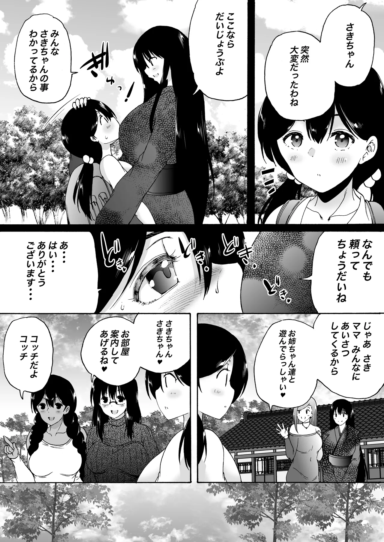 Ryokan wa Futanari Harem -Futanari Oyako to Teiten Camera- page 6 full