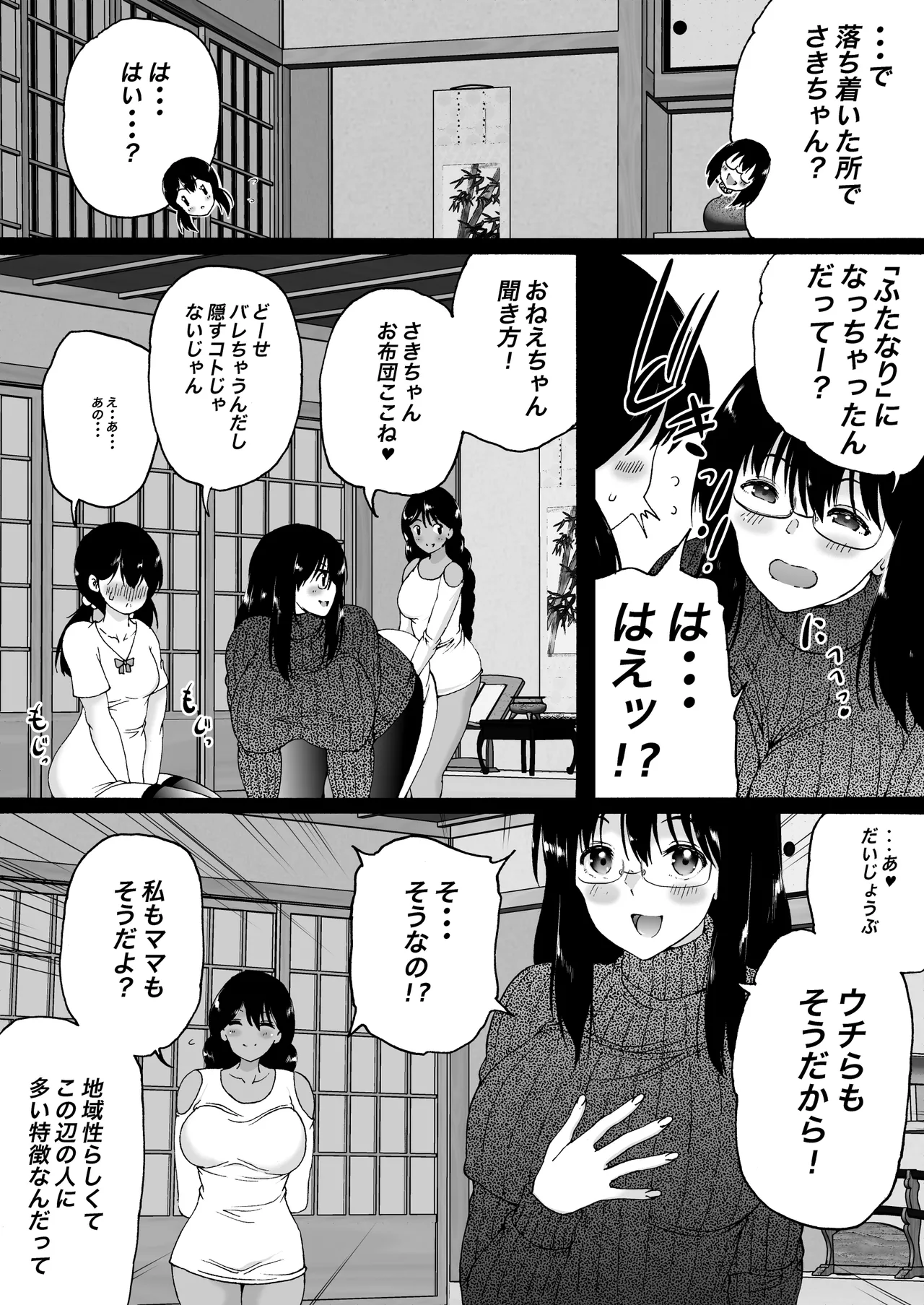 Ryokan wa Futanari Harem -Futanari Oyako to Teiten Camera- page 8 full