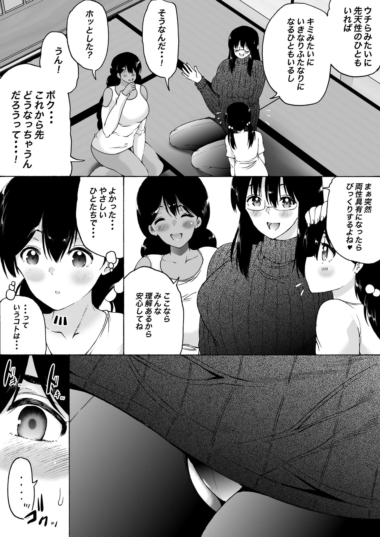 Ryokan wa Futanari Harem -Futanari Oyako to Teiten Camera- page 9 full