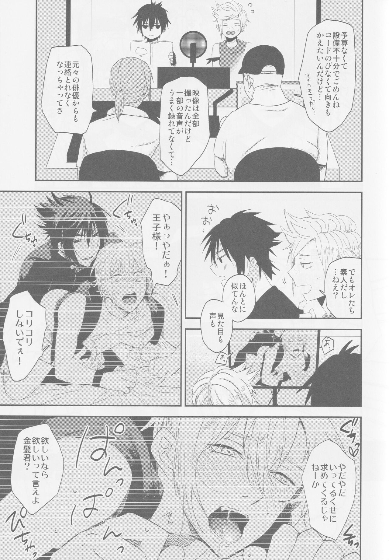 LIP NOISE x LIP SYNC page 5 full