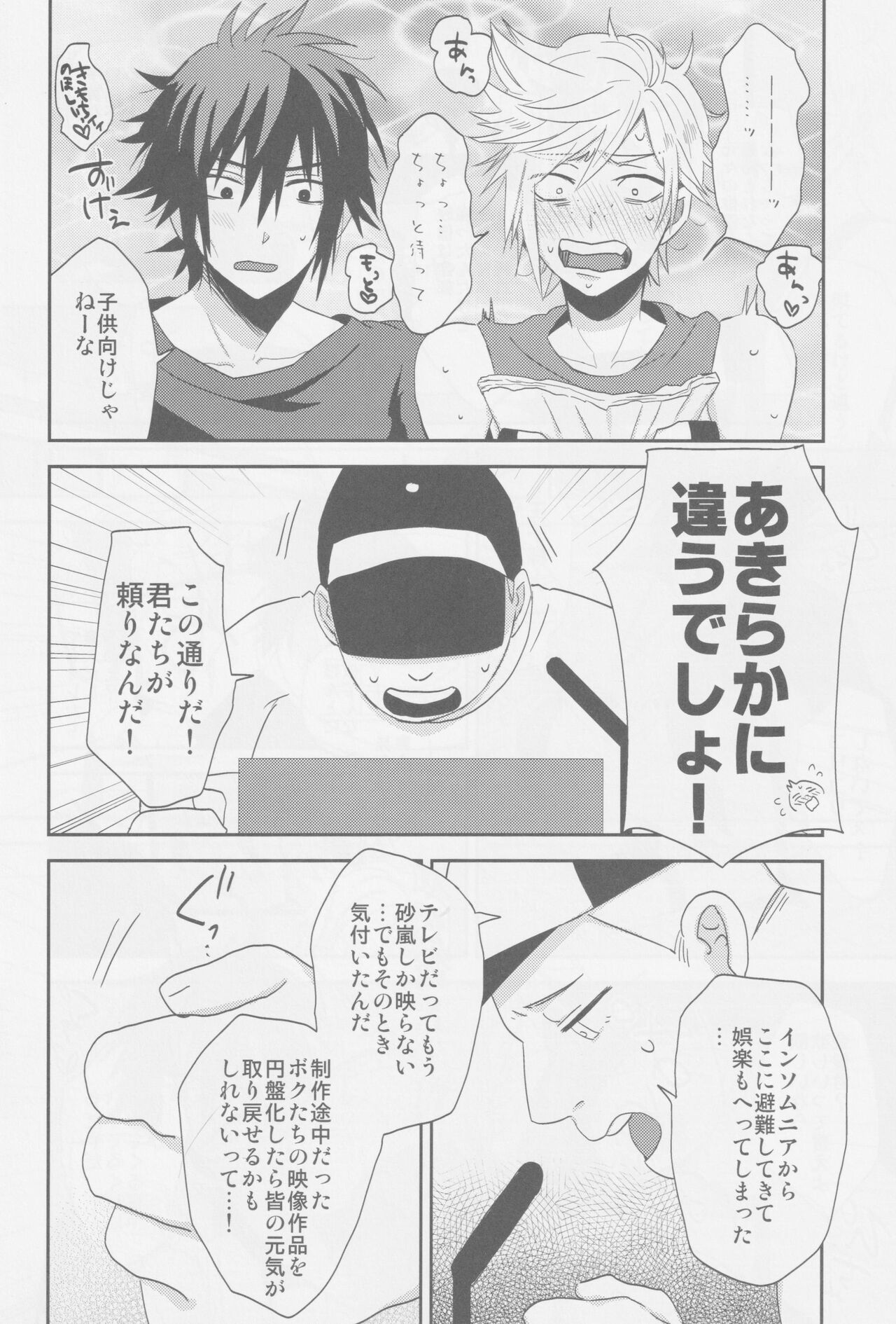 LIP NOISE x LIP SYNC page 6 full