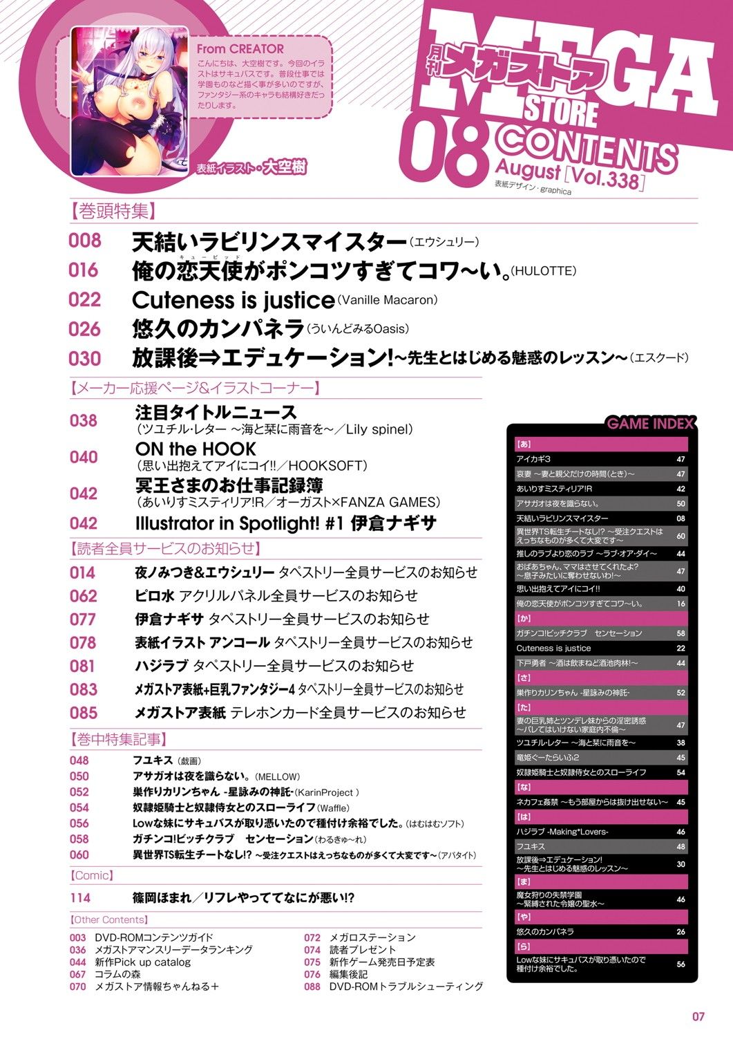Monthly Megastore 2021-08 page 2 full
