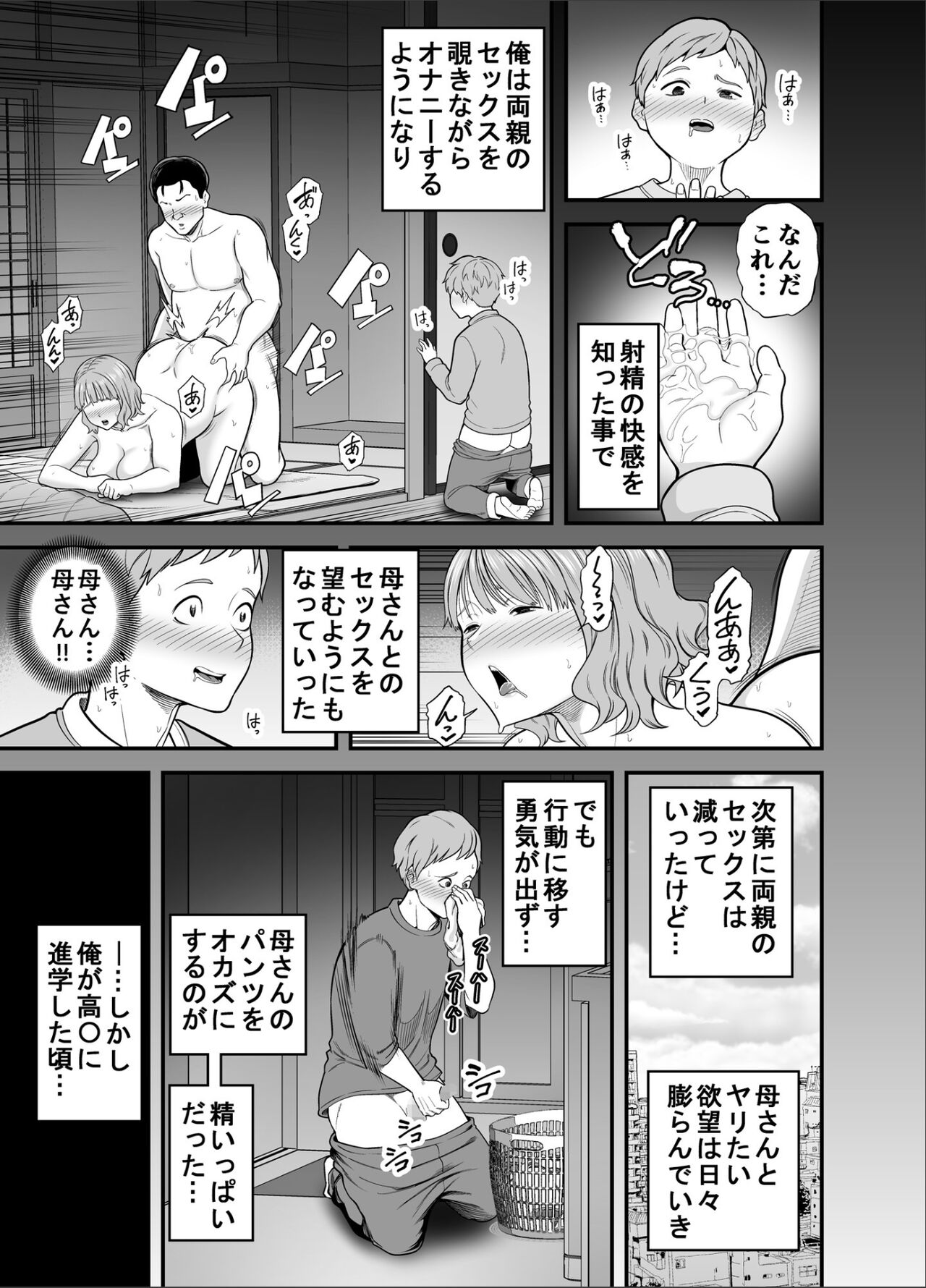 もう俺だけの女じゃない母さん page 4 full