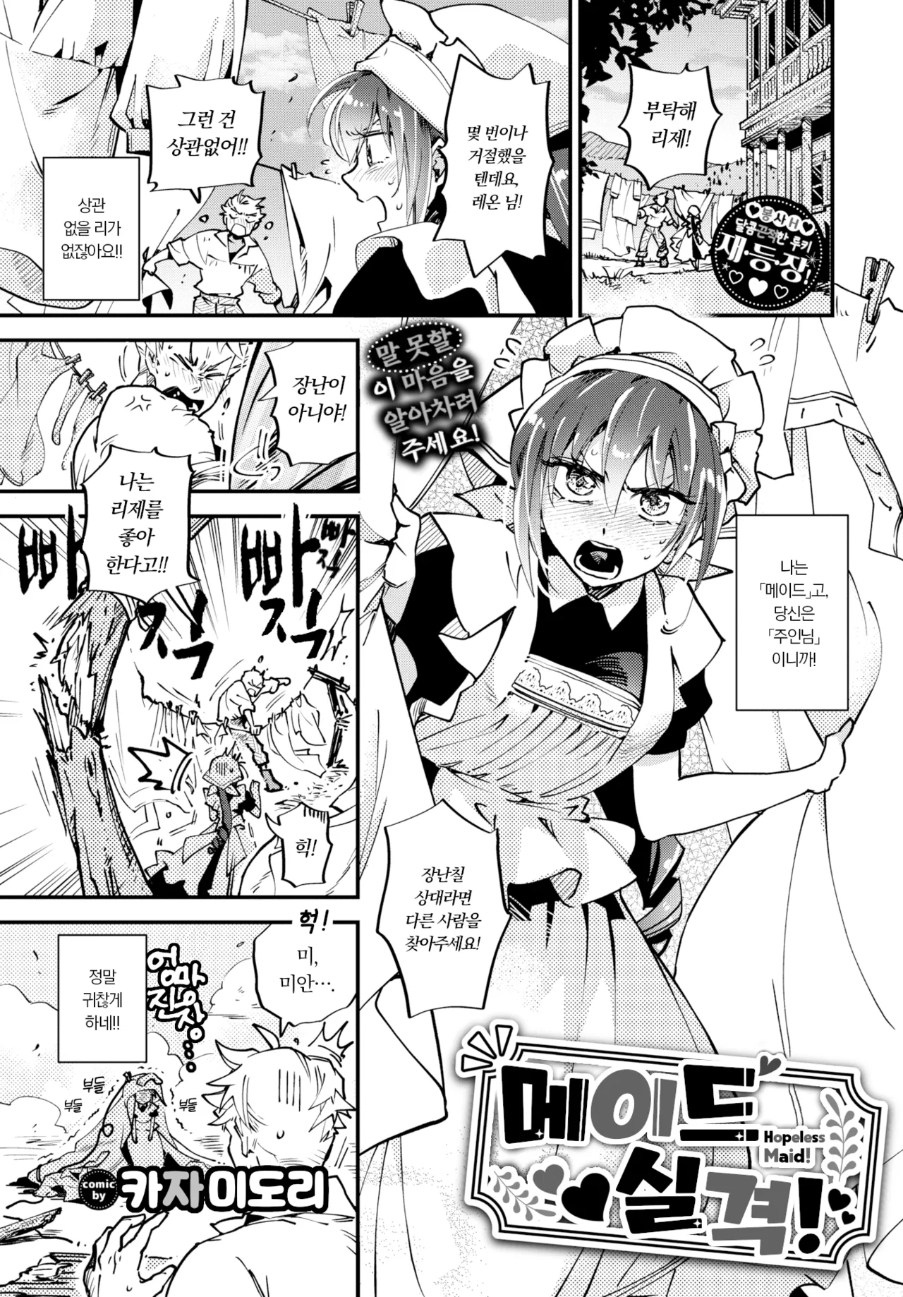 Maid Shikkaku! | 메이드 실격! page 1 full