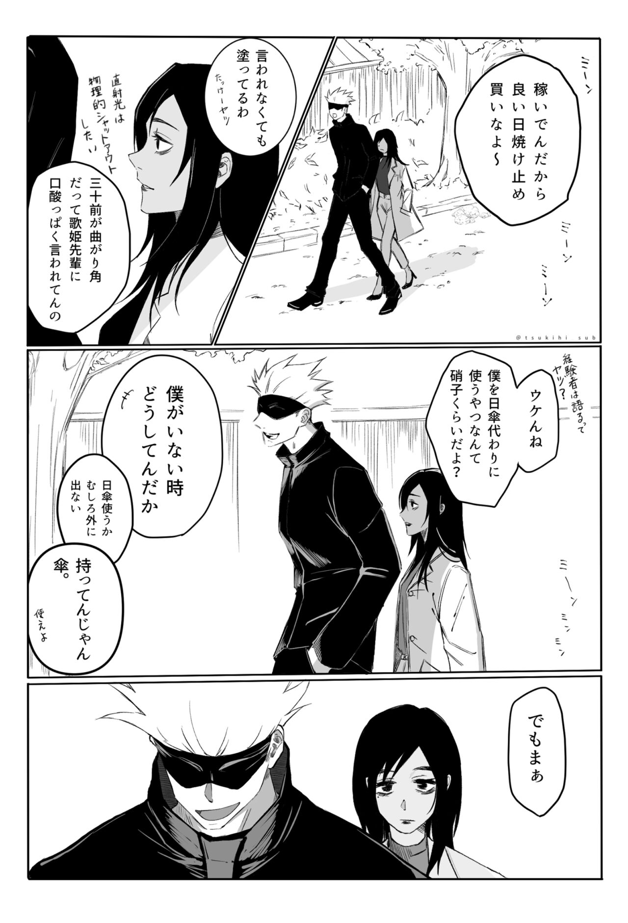 つきひ/代理 page 8 full