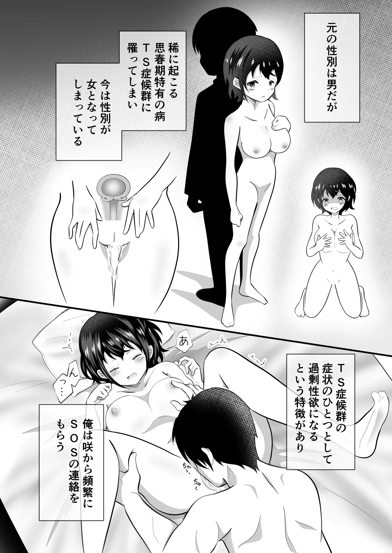 TS Shita Ore no Itoko ga Kawaisugiru Ken page 10 full