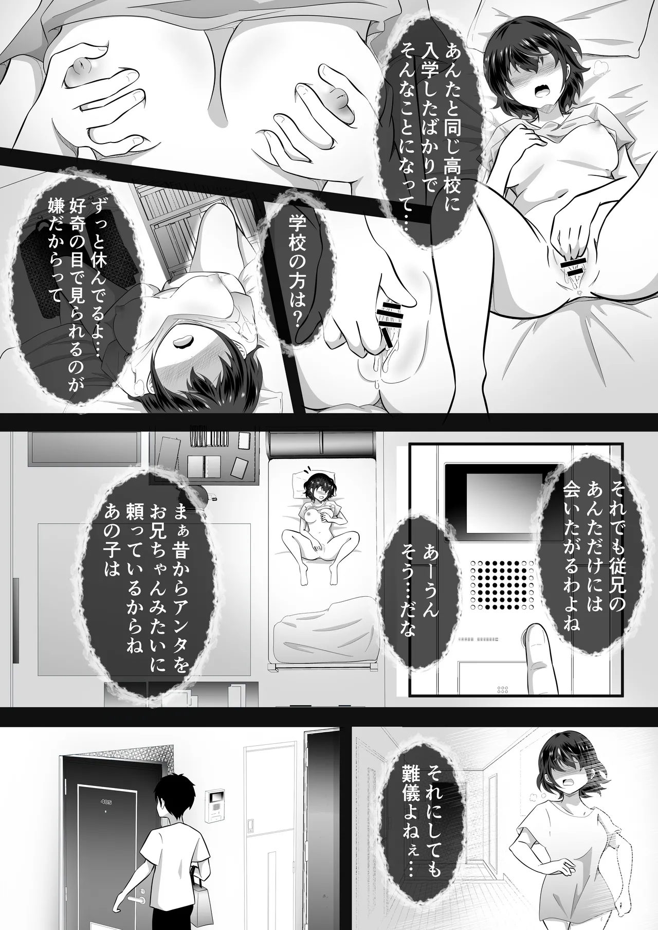 TS Shita Ore no Itoko ga Kawaisugiru Ken page 5 full