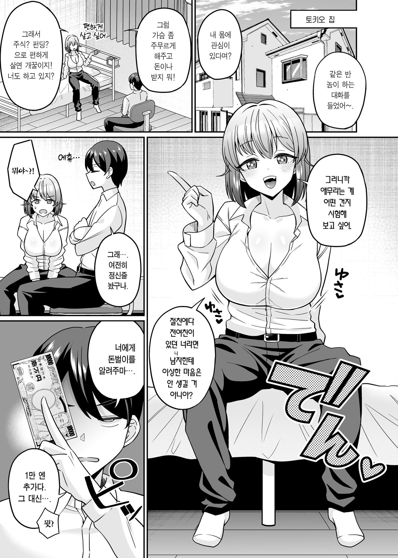 TS Dekachi-chan ~Shinyuu ni Oppai Momasete Kasegu kedo Mesuochi nante Shinai karana~ | TS 거유소녀 ~절친에게 가슴을 주무르게 해주고 돈을 벌 거지만 암컷타락 따윈 안 할 거라고~ page 4 full