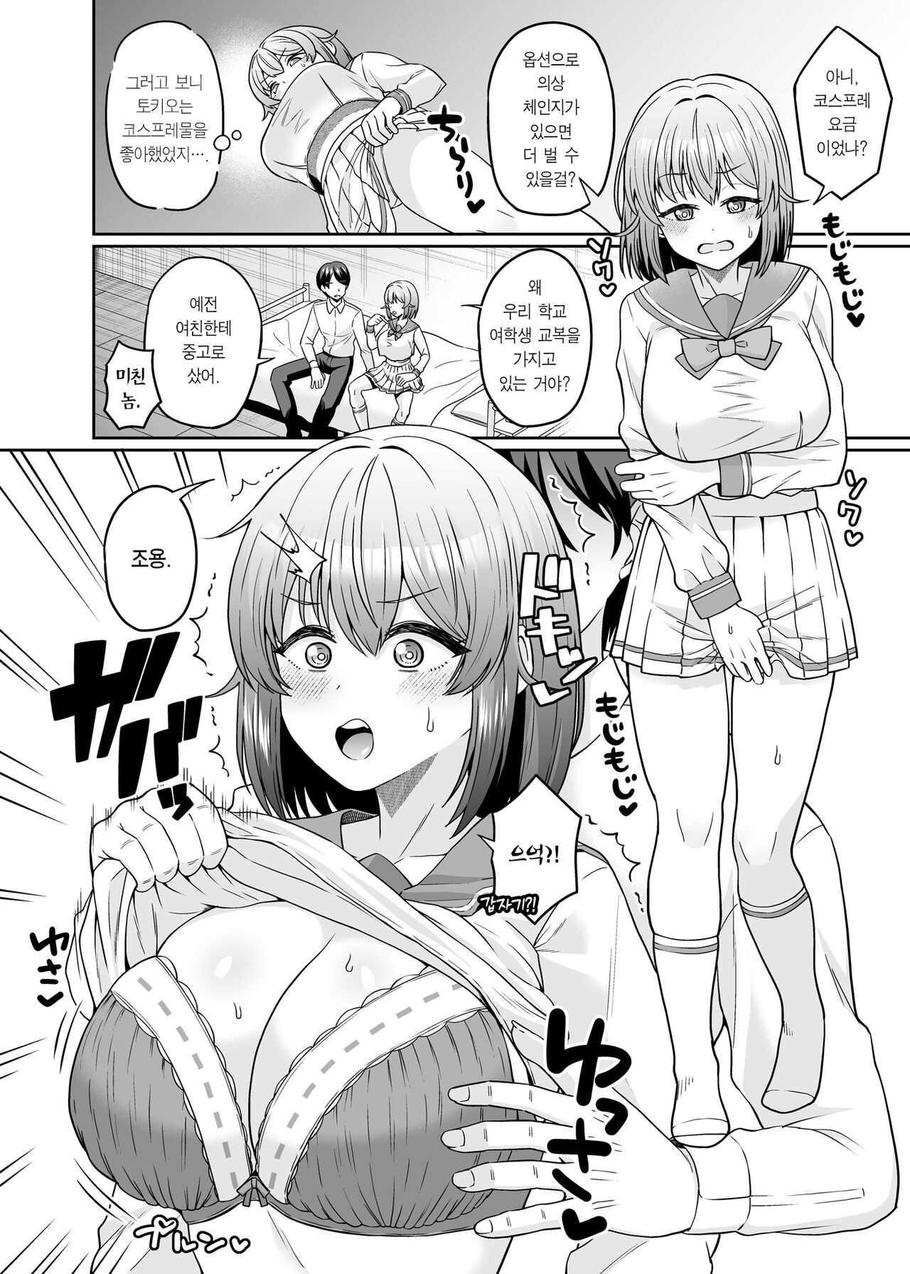 TS Dekachi-chan ~Shinyuu ni Oppai Momasete Kasegu kedo Mesuochi nante Shinai karana~ | TS 거유소녀 ~절친에게 가슴을 주무르게 해주고 돈을 벌 거지만 암컷타락 따윈 안 할 거라고~ page 5 full