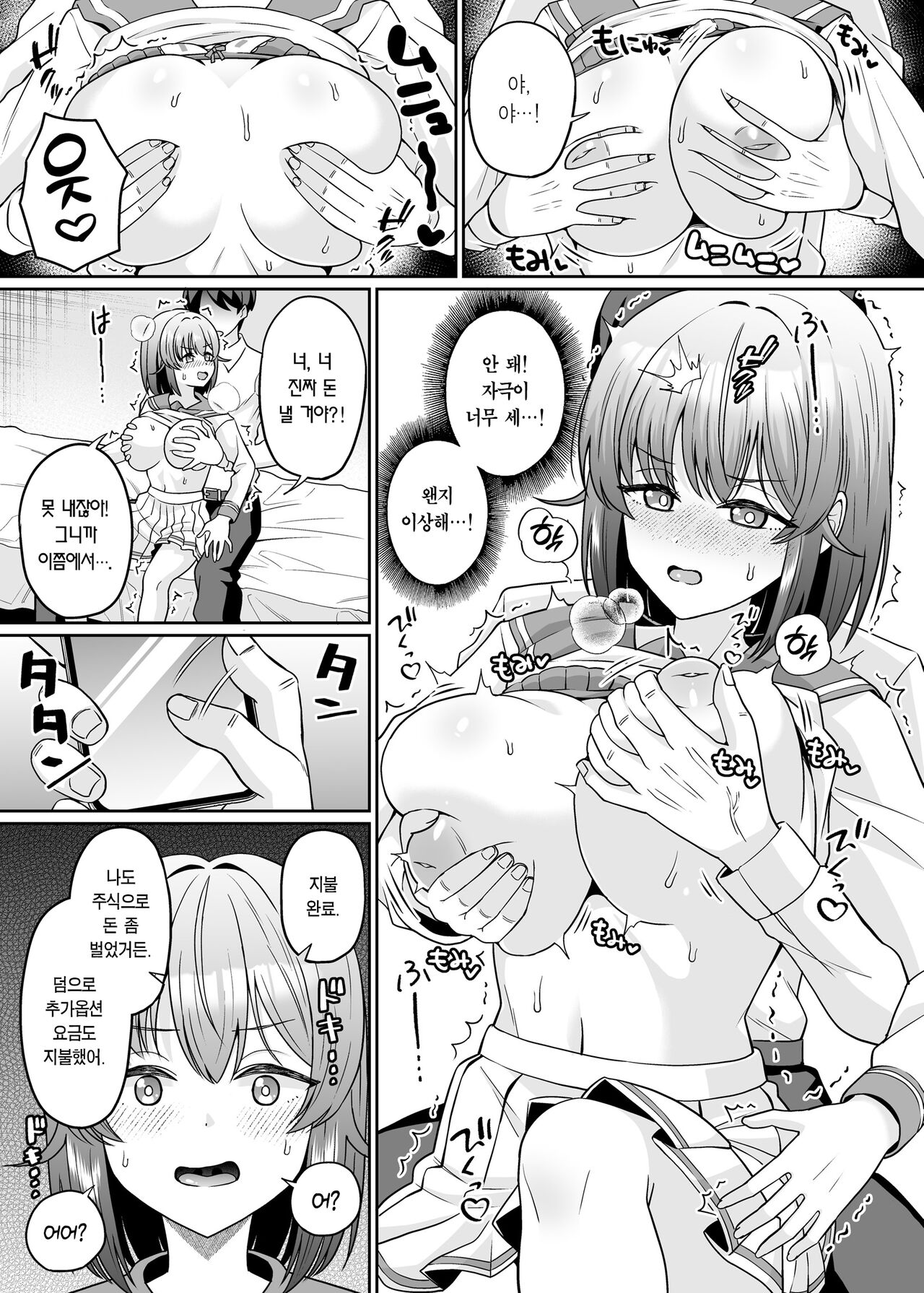 TS Dekachi-chan ~Shinyuu ni Oppai Momasete Kasegu kedo Mesuochi nante Shinai karana~ | TS 거유소녀 ~절친에게 가슴을 주무르게 해주고 돈을 벌 거지만 암컷타락 따윈 안 할 거라고~ page 8 full