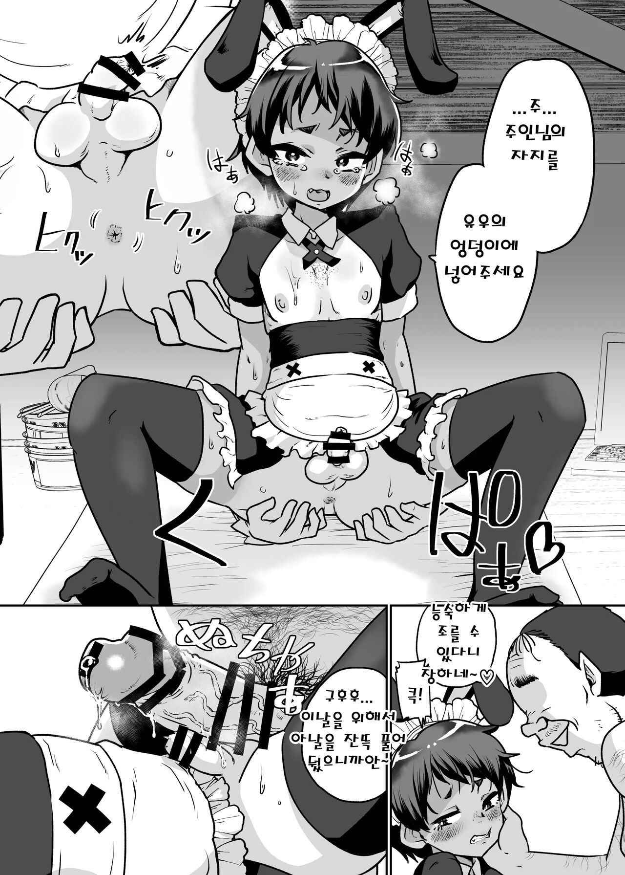 Mesu Ochi Kansatsu Nikki -Mushoku Oji-san no Onaho Yome ni Sarete Shimatta Otokonoko no Matsuro...- | 암컷타락 관찰일기 -백수 아재의 오나홀 아내가 되어버린 낭자애의 말로- page 10 full