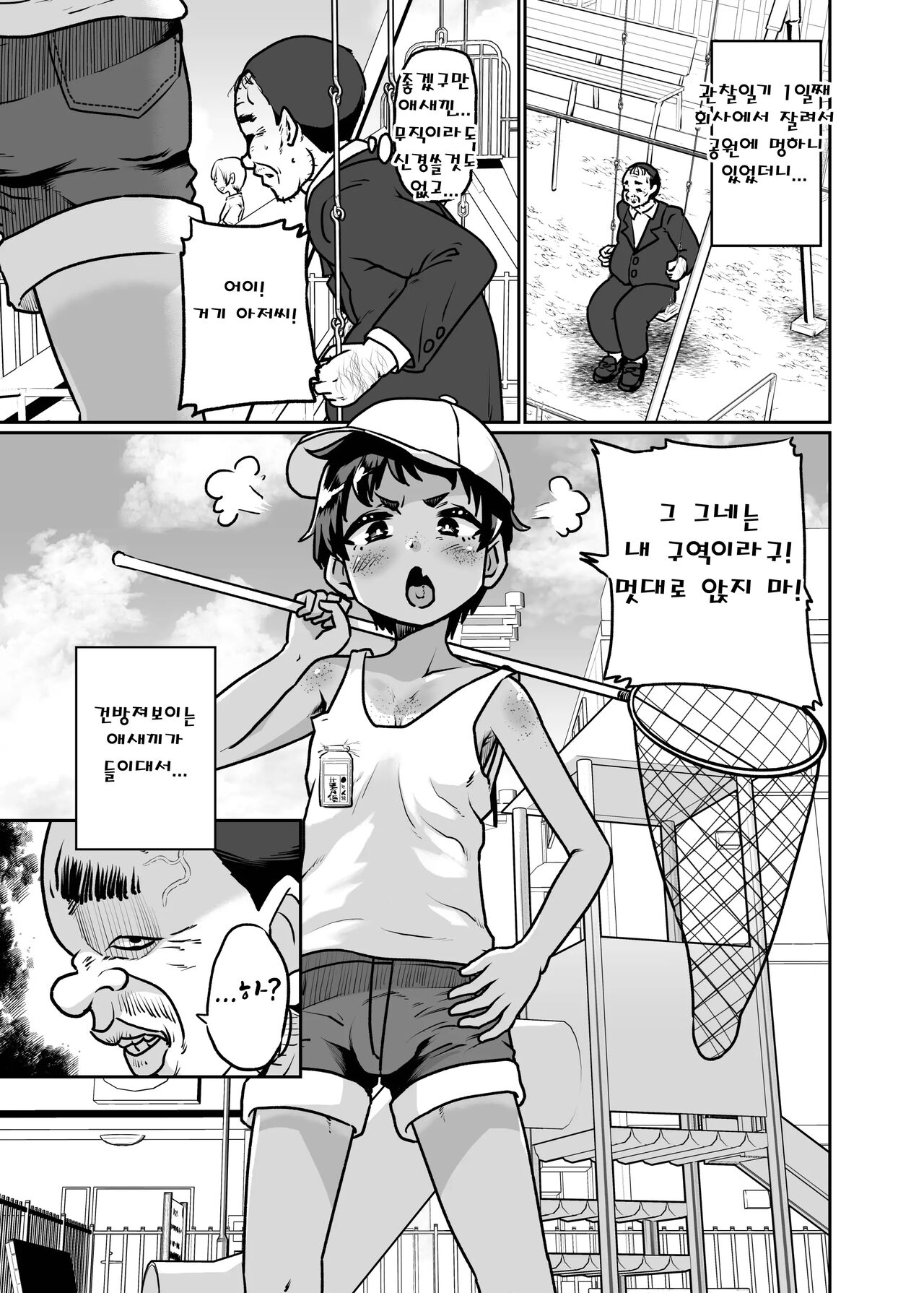 Mesu Ochi Kansatsu Nikki -Mushoku Oji-san no Onaho Yome ni Sarete Shimatta Otokonoko no Matsuro...- | 암컷타락 관찰일기 -백수 아재의 오나홀 아내가 되어버린 낭자애의 말로- page 3 full