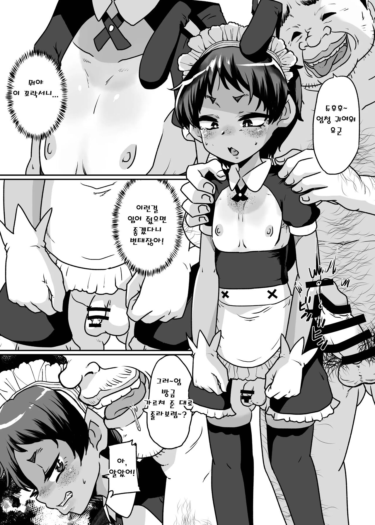 Mesu Ochi Kansatsu Nikki -Mushoku Oji-san no Onaho Yome ni Sarete Shimatta Otokonoko no Matsuro...- | 암컷타락 관찰일기 -백수 아재의 오나홀 아내가 되어버린 낭자애의 말로- page 9 full
