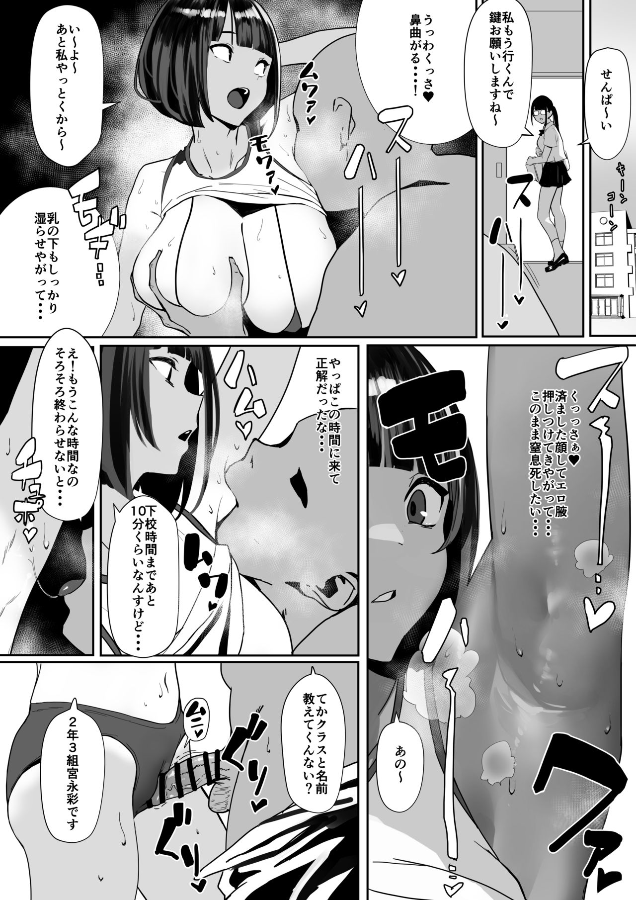 Jiyuu ni Sex Dekiru Joshi Rikujou-bu page 4 full