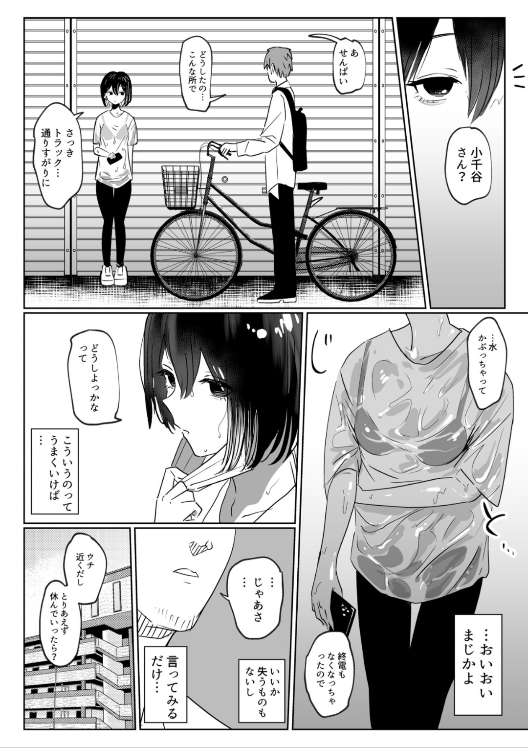 バイト先の後輩学生、家に来る page 5 full