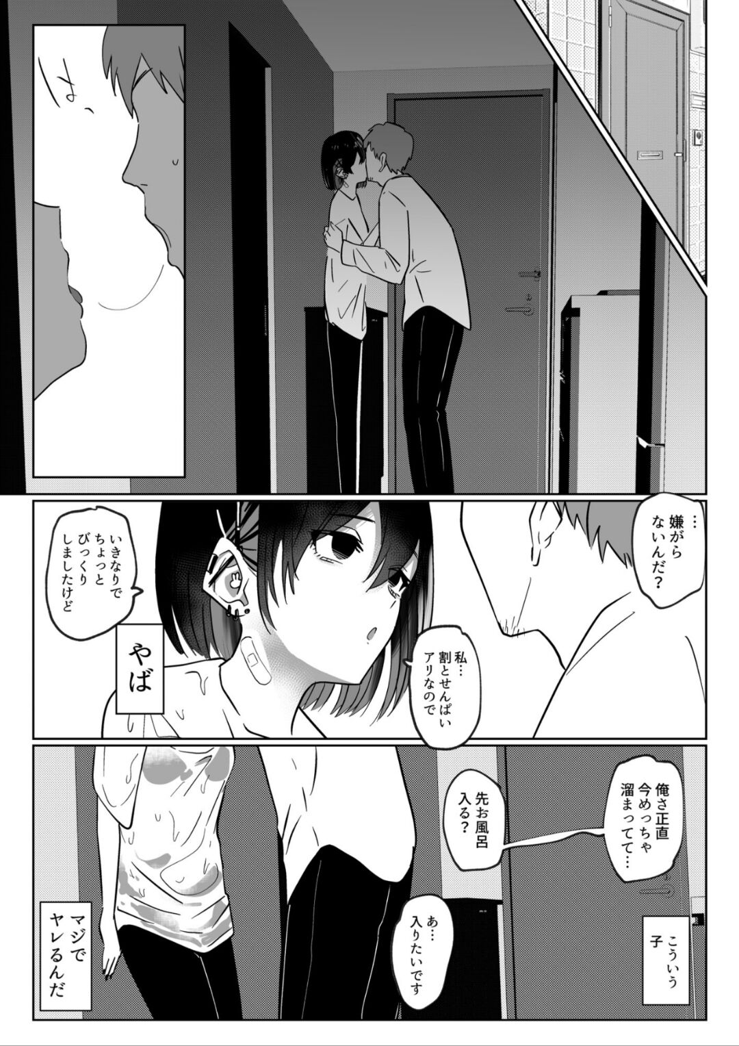 バイト先の後輩学生、家に来る page 6 full