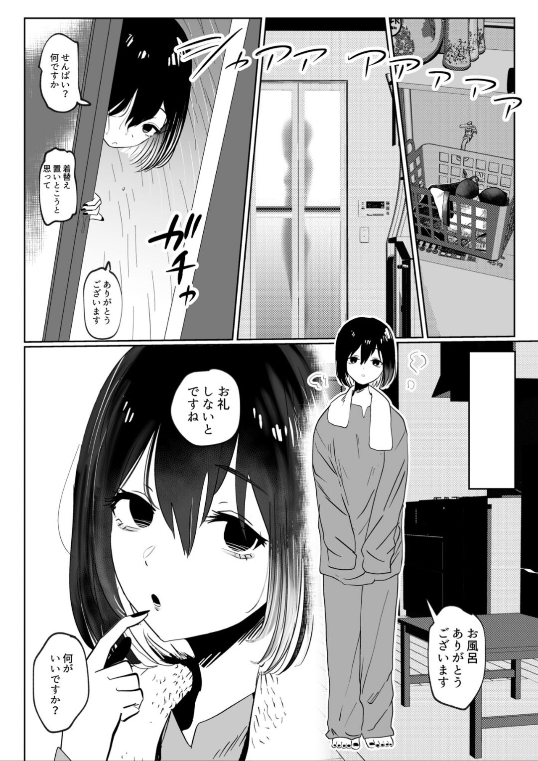 バイト先の後輩学生、家に来る page 7 full