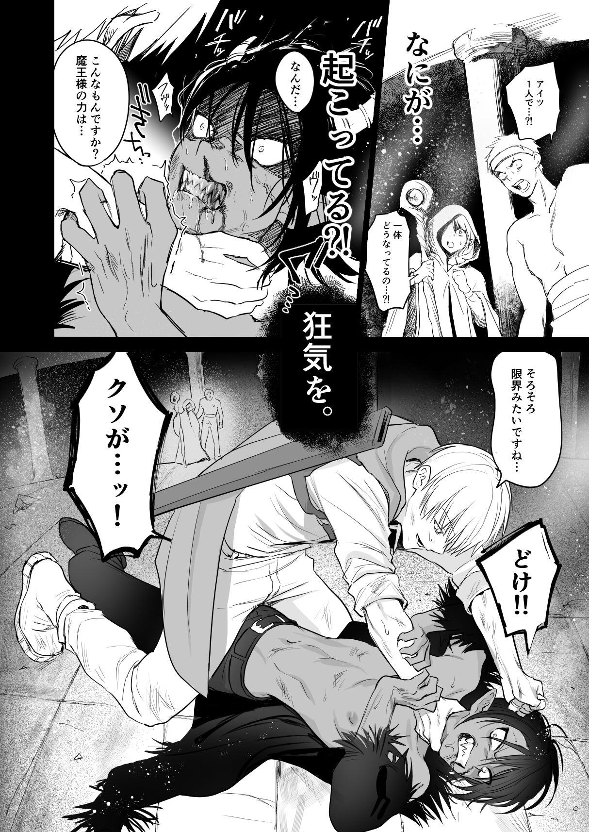 魔王様わからせ! page 3 full