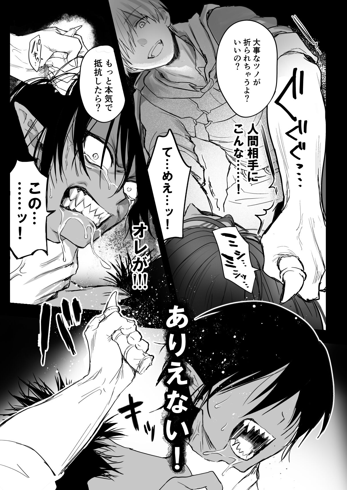 魔王様わからせ! page 4 full