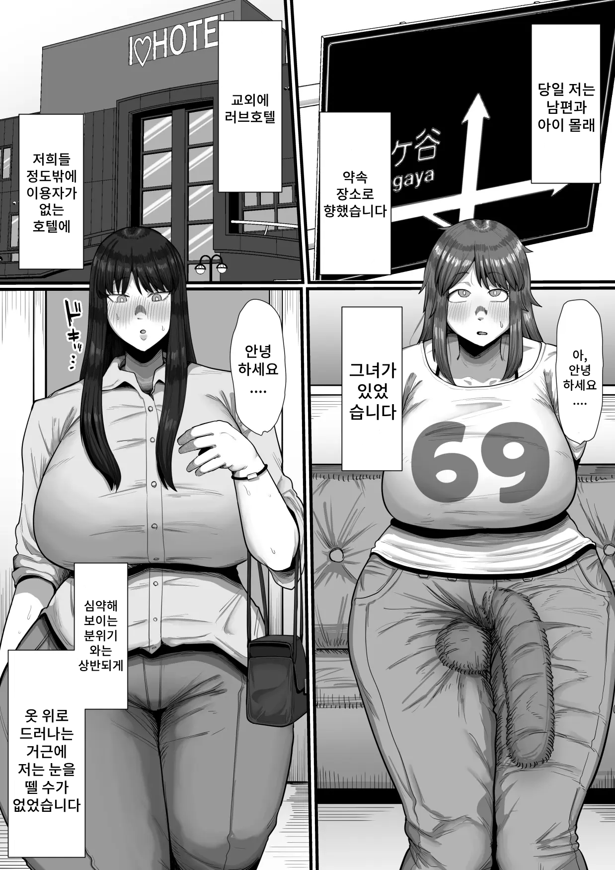 35-sai Otameshi Uwaki Futanari Kyokon de Acme Rikon Suru made no Kiroku | 35세 체험 외도 후타나리 거근으로 절정 이혼할 때까지의 기록 page 9 full