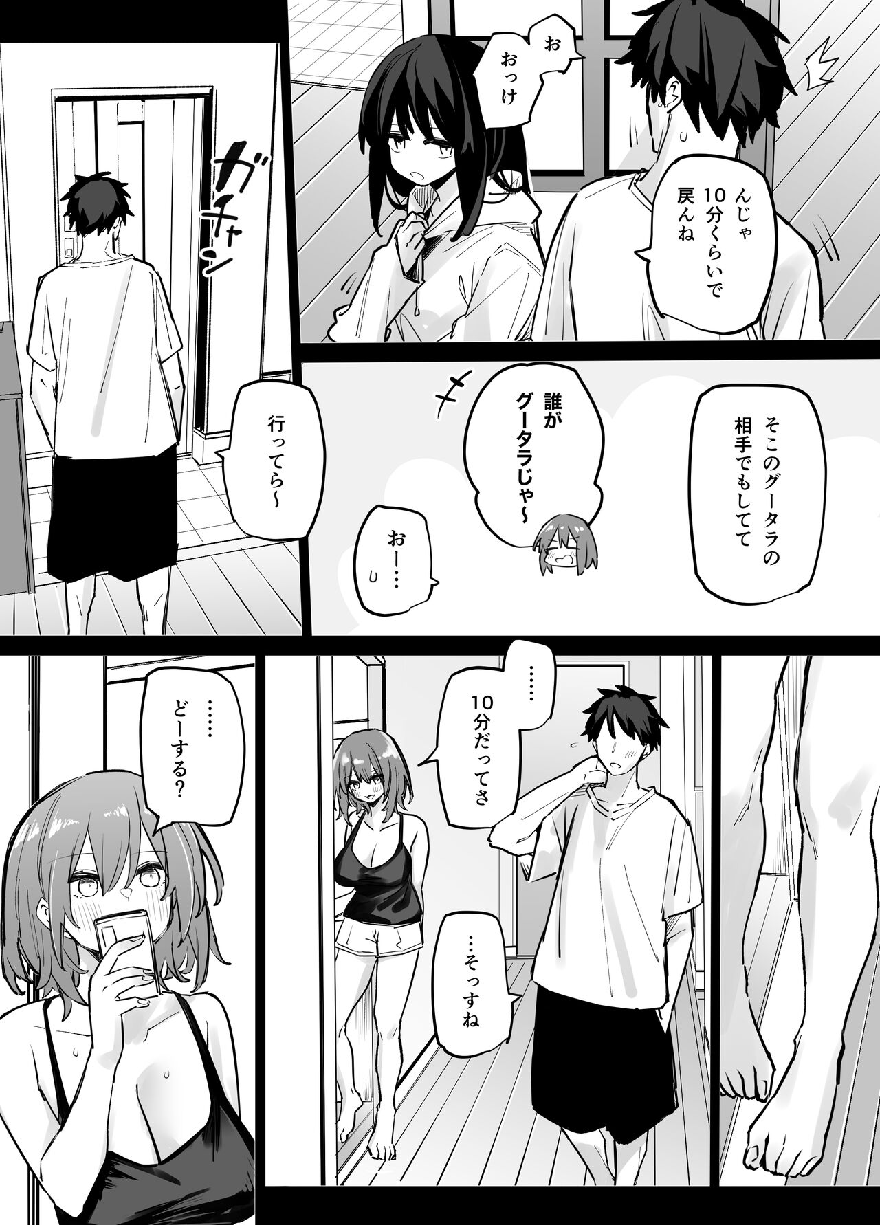 姉の友達とセフレになった page 5 full