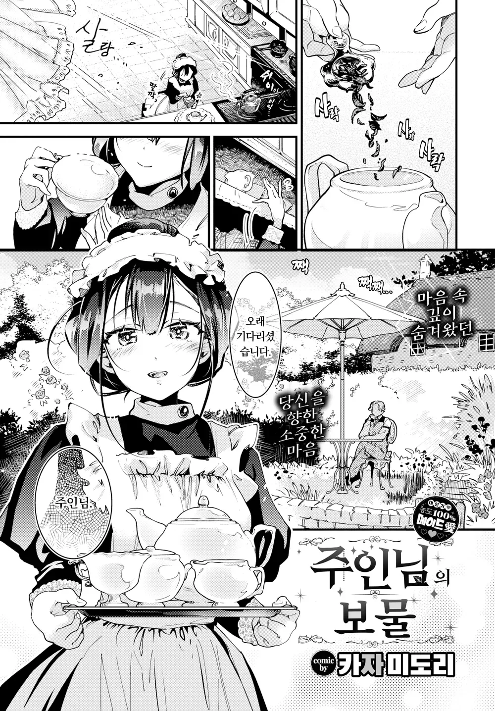 Goshujin-sama no Takaramono page 1 full