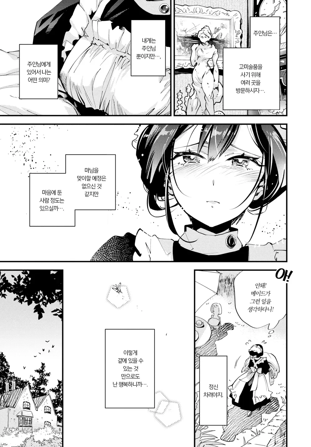 Goshujin-sama no Takaramono page 5 full