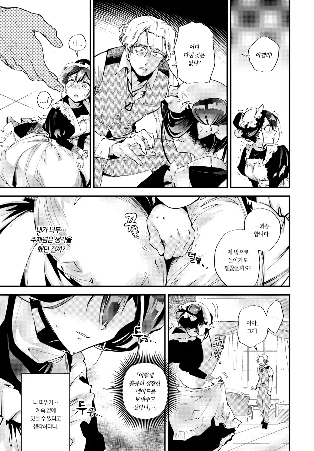 Goshujin-sama no Takaramono page 9 full