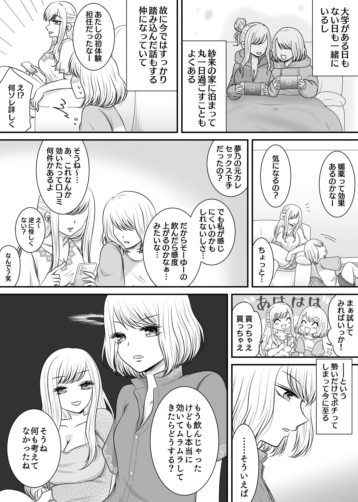 Tomodachi to Tameshi ni Biyaku o Nonde Mita Hanashi page 4 full