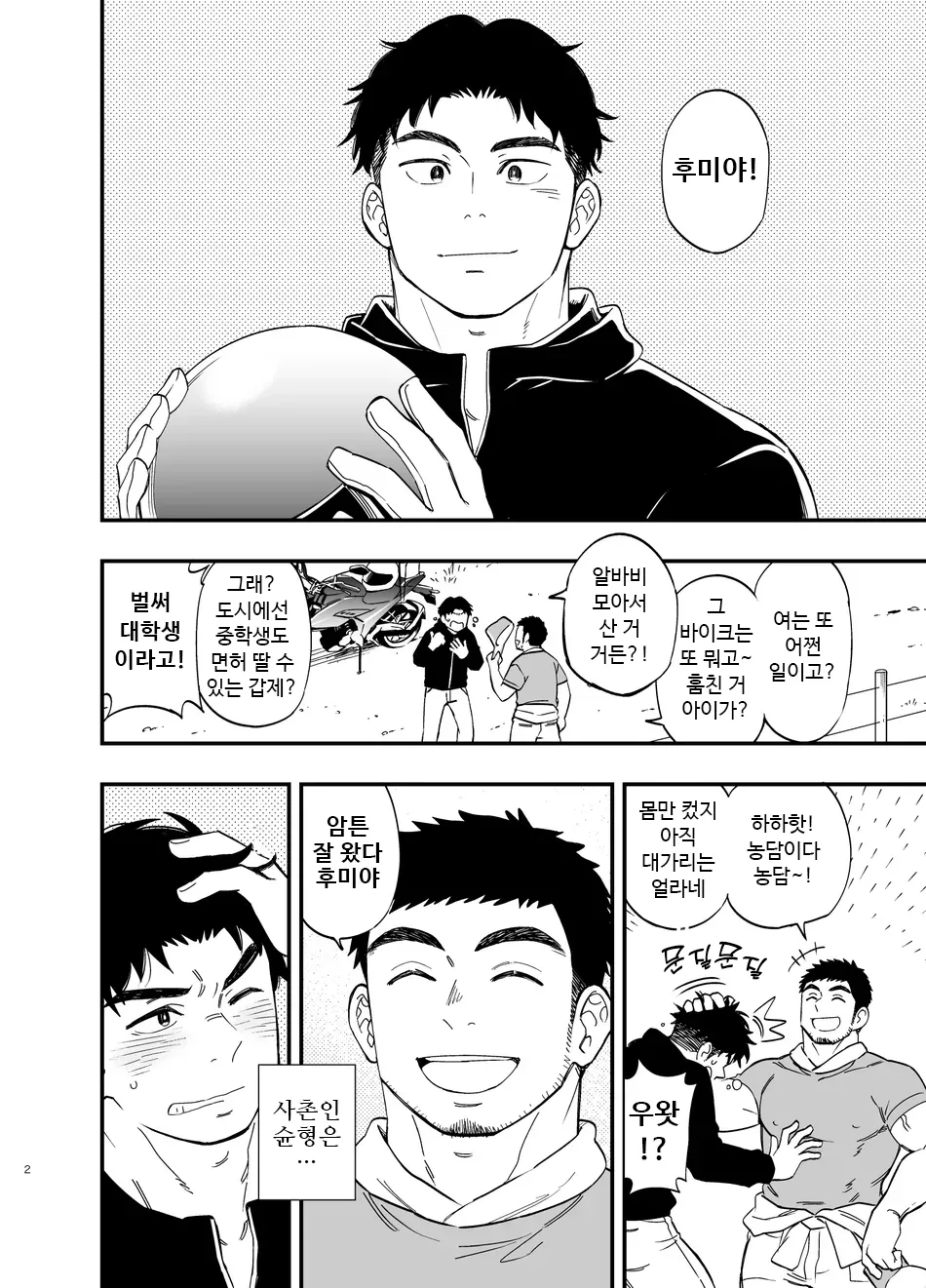 Ana | 구멍 page 3 full