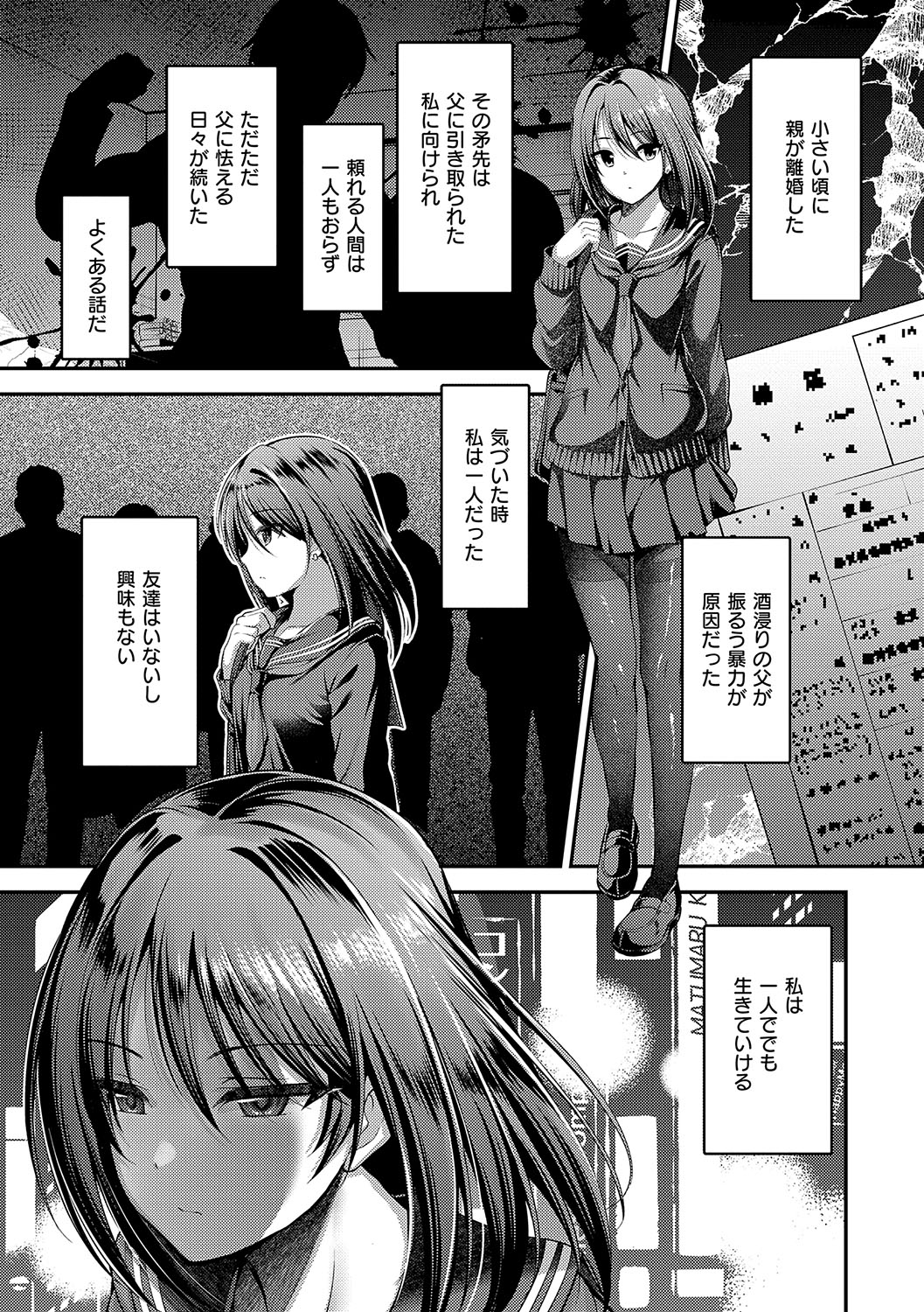 Honto no Watashi ga Miseru Kao - My real face page 6 full